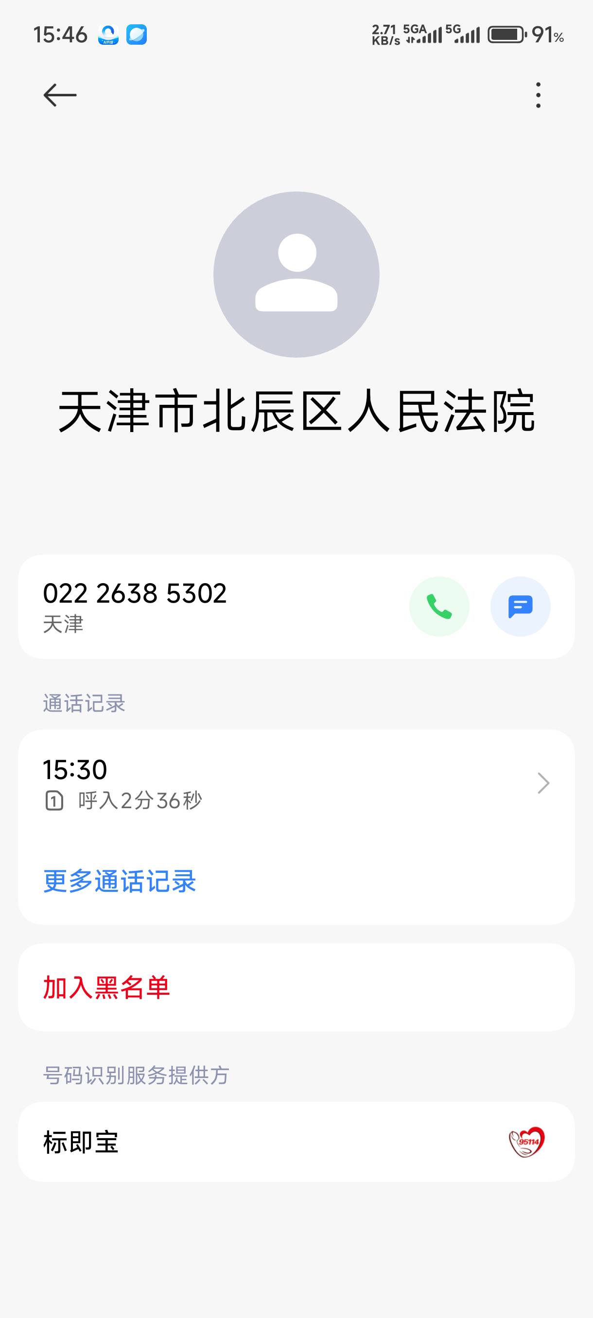 不知道真假，说是法院诉前调解中心，16年一笔资方是北银的贷款提交起诉了，我让他按程33 / 作者:明月亦月明 / 