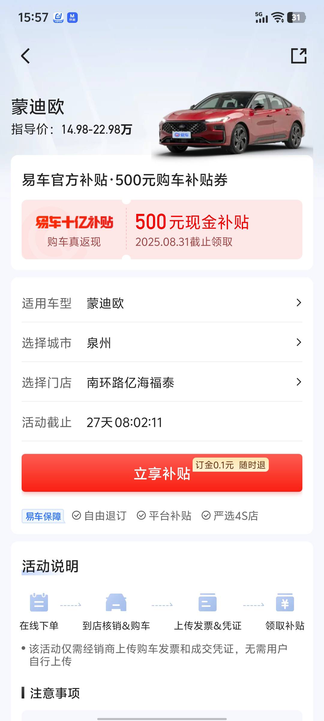 冲啊，购车返现500

66 / 作者:Abej / 
