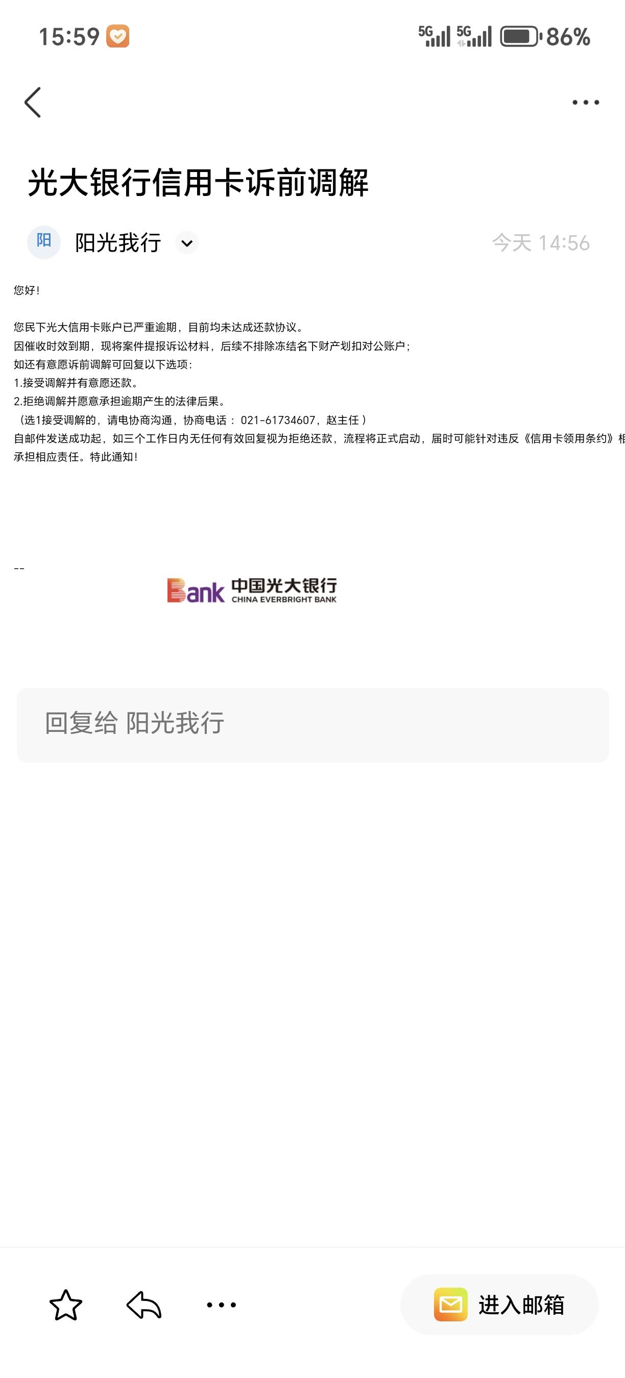 光大信用卡逾期，有人遇到过吗？

72 / 作者:真陽 / 