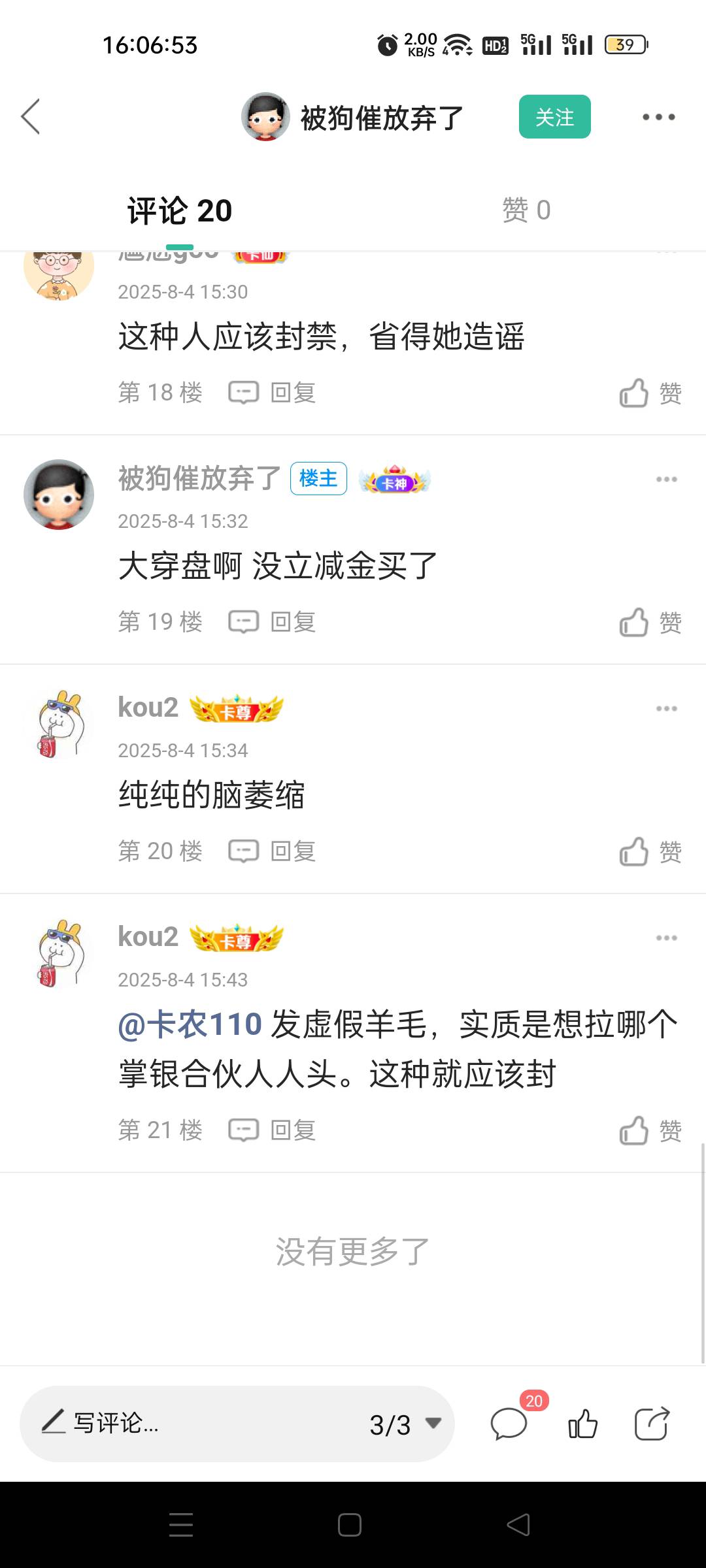 发个毛 没撸到的人 太可怕了  
45 / 作者:我又回来了- / 