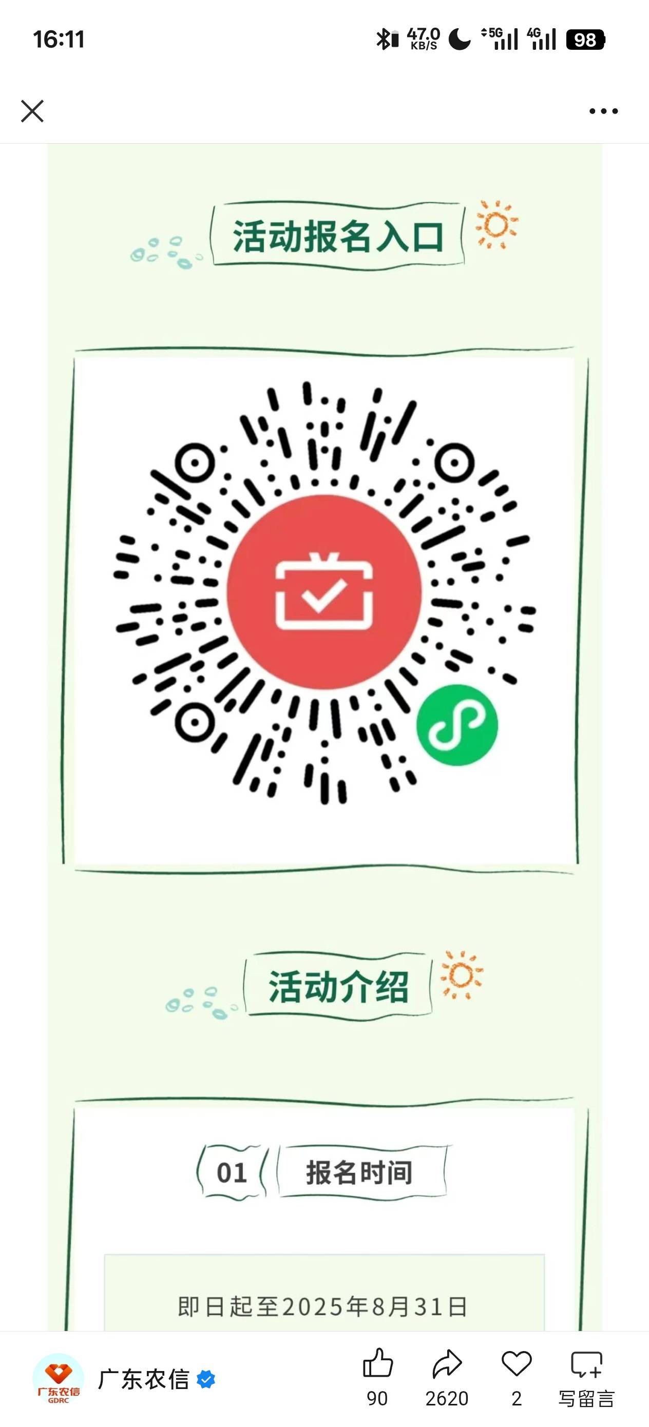 广东农信月月刷。

7 / 作者:陈苦苦 / 