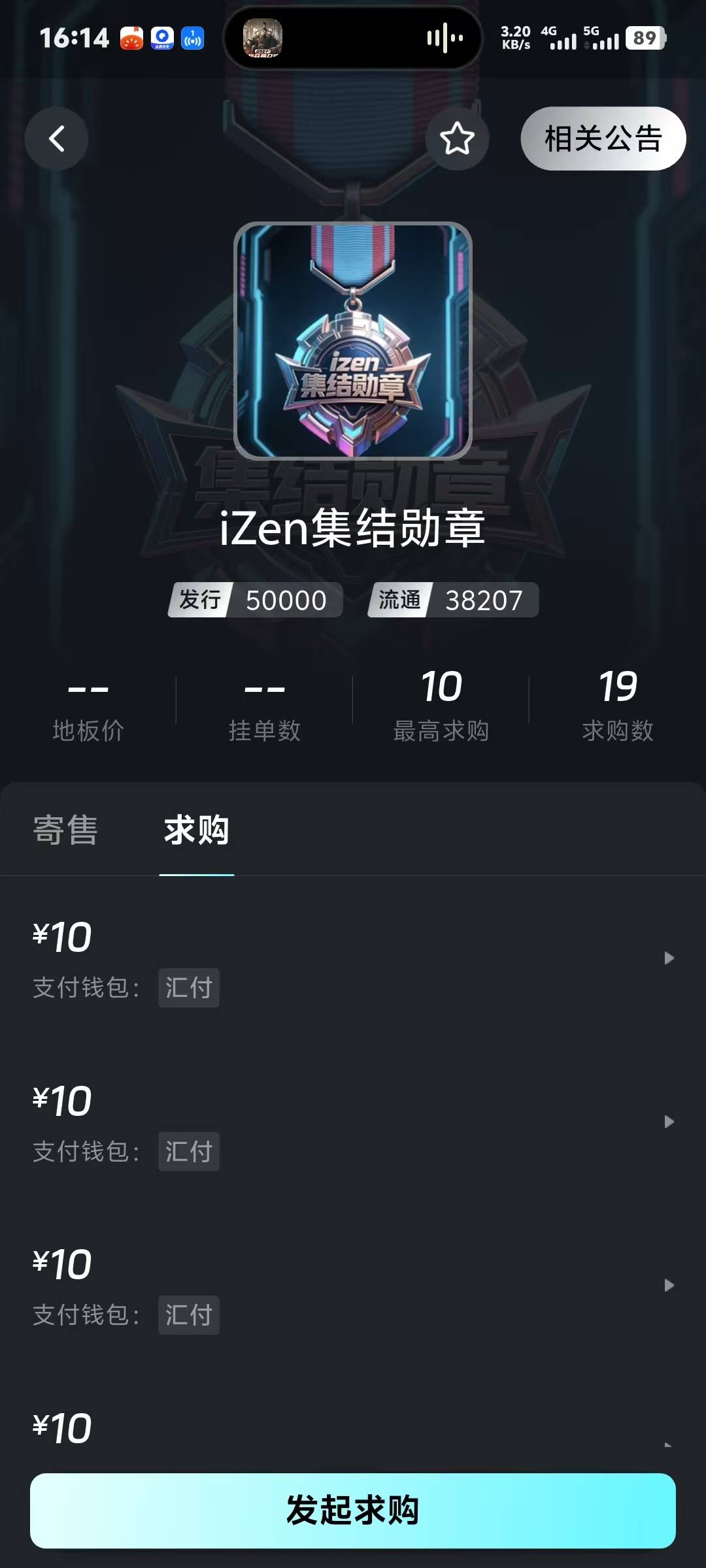 我准备20个号，挂5块的求购。

3 / 作者:你也想起舞吗i / 