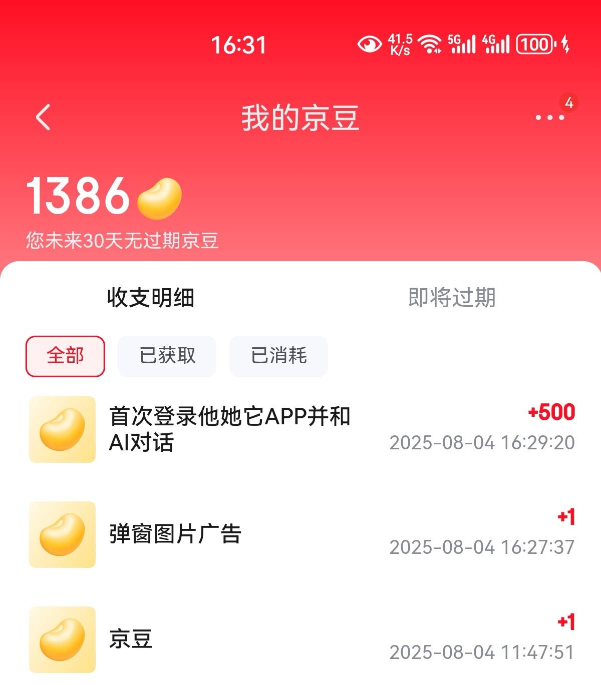 京东豆子下载给了500豆，先看签到那有没有，没有就豆子那进


43 / 作者:凤鸣 / 