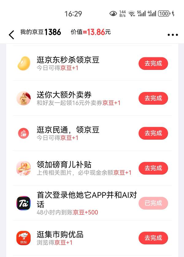 京东豆子下载给了500豆，先看签到那有没有，没有就豆子那进


54 / 作者:凤鸣 / 