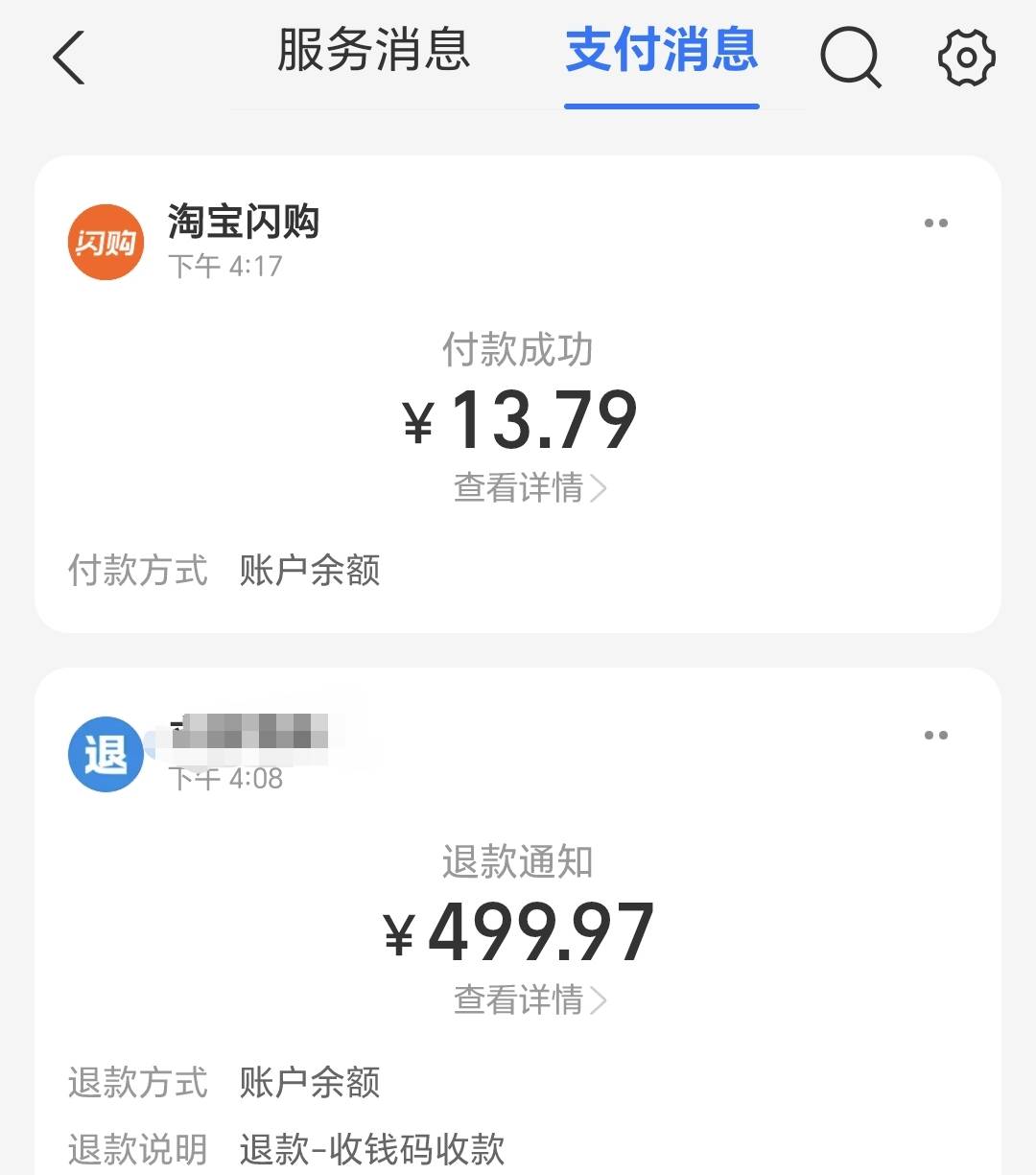 今日收入破5个百。只能说意外之喜，点几瓶挂壁水，准备花呗付款的，结果余额付款了，65 / 作者:可8885 / 