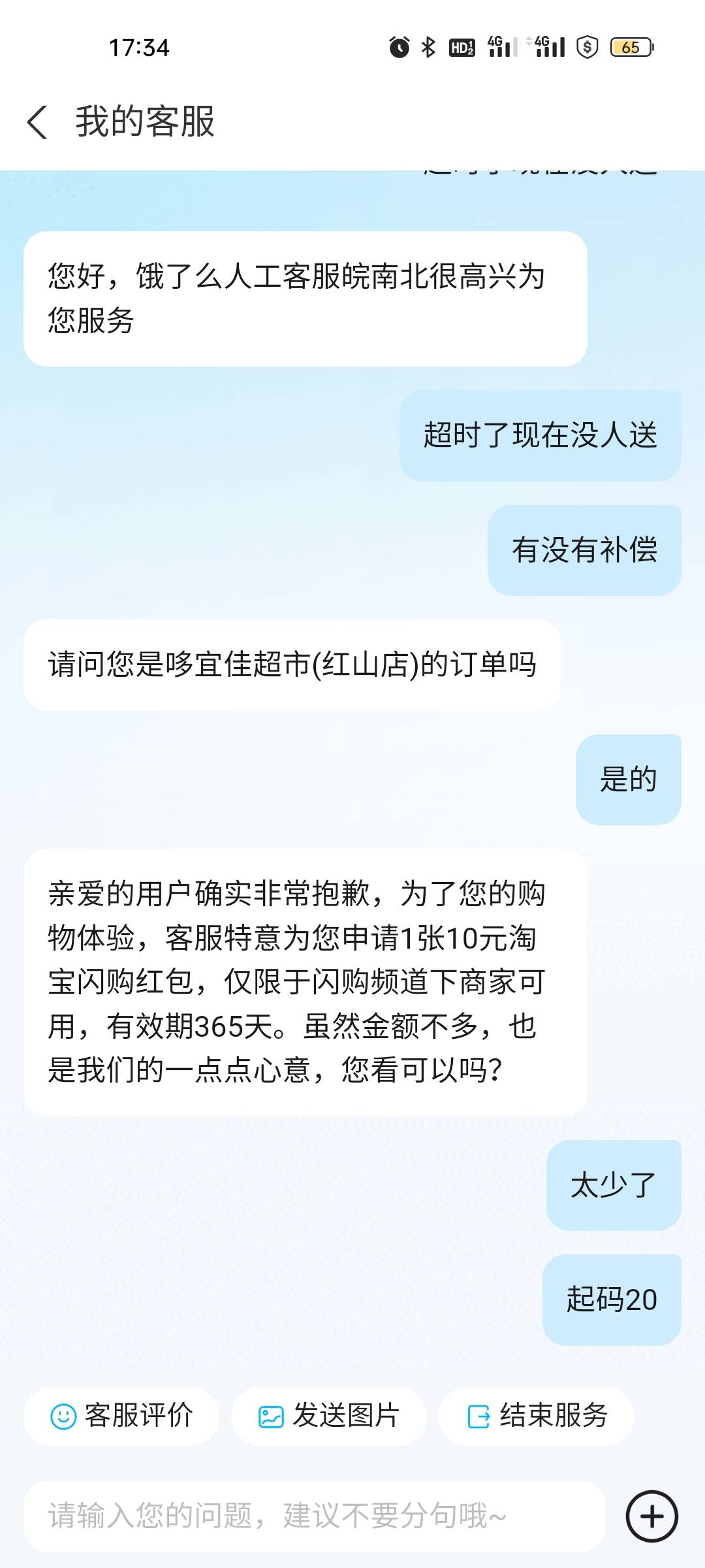 老哥们，饿了么超时很久了现在没人送，找客服怎么lu？？？

1 / 作者:雅俗共赏2021 / 