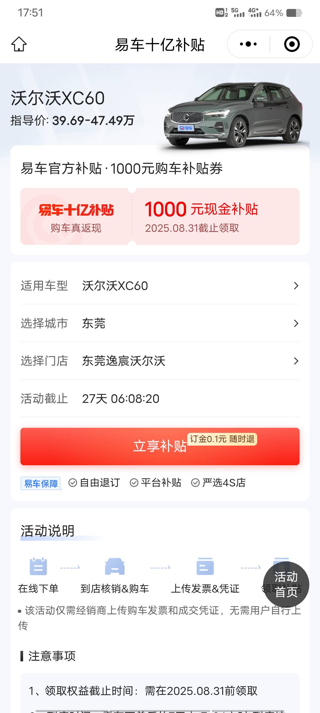 易车这个是购车补贴啊！ 不是到店试驾啊？

14 / 作者:时间去哪里了 / 