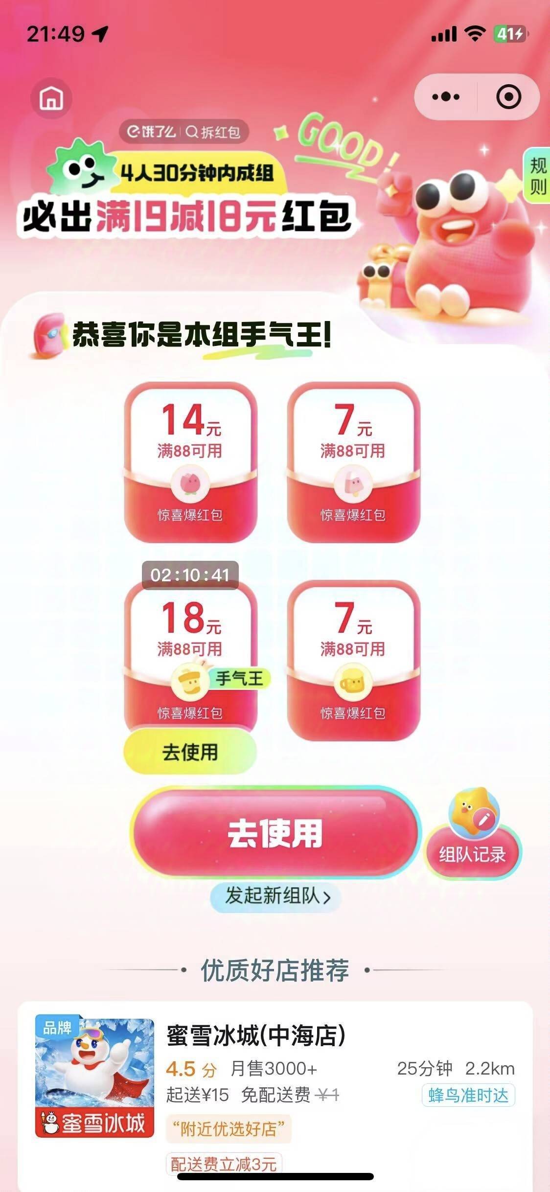 我擦 饿了么客服排队了

87 / 作者:走心亿点点 / 
