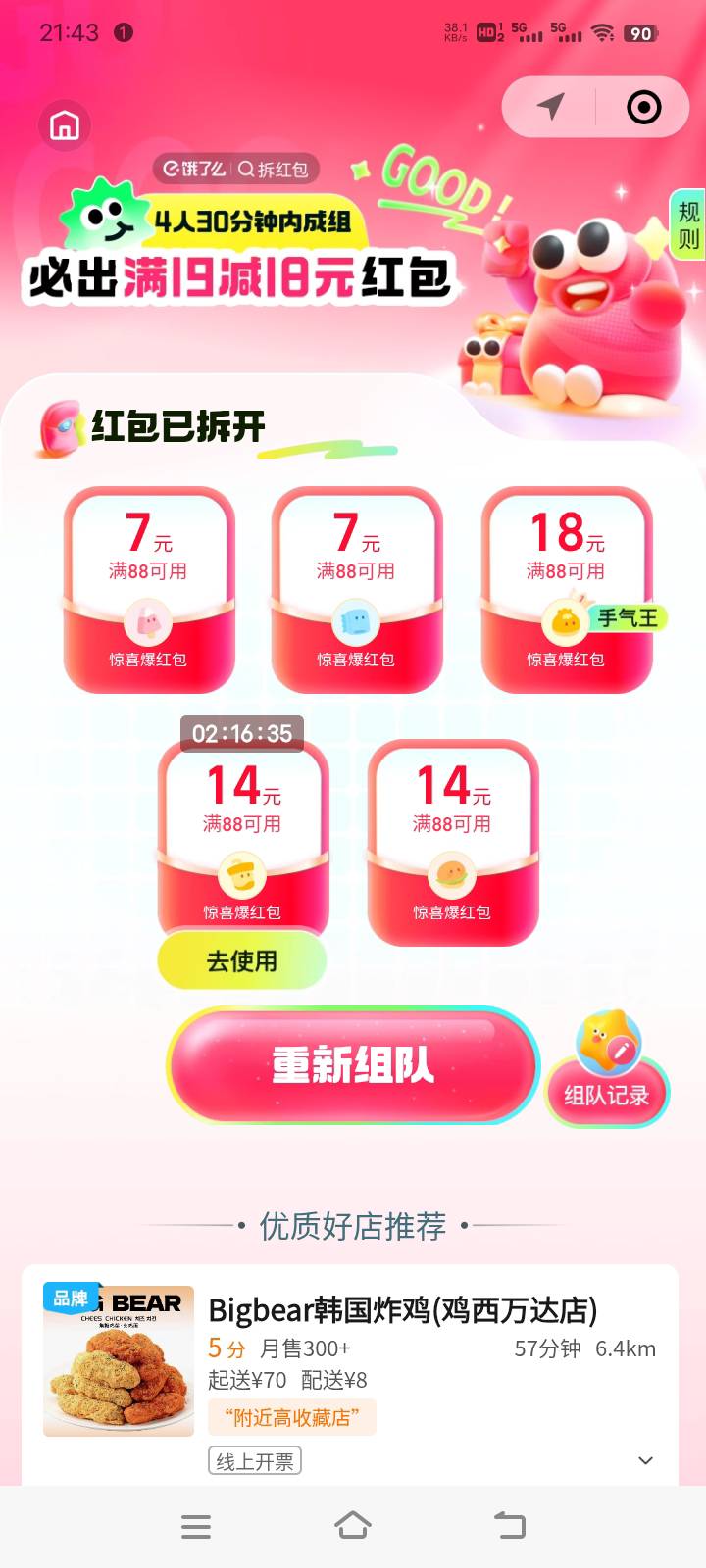 饿了么最新两张碰瓷图，别用前面的了。客服都说这个图今天看到好几次了


75 / 作者:回忆回忆2001 / 