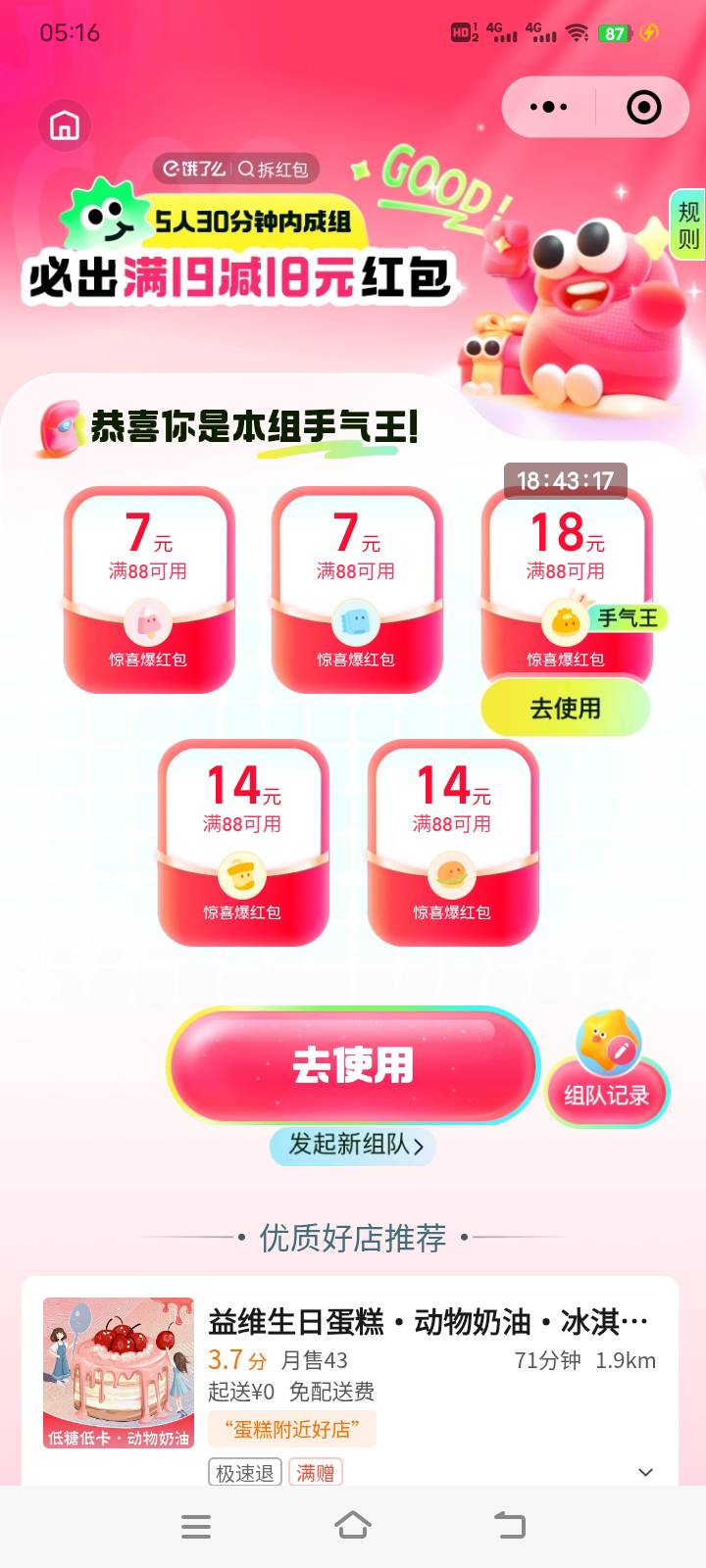 饿了么最新两张碰瓷图，别用前面的了。客服都说这个图今天看到好几次了


30 / 作者:回忆回忆2001 / 
