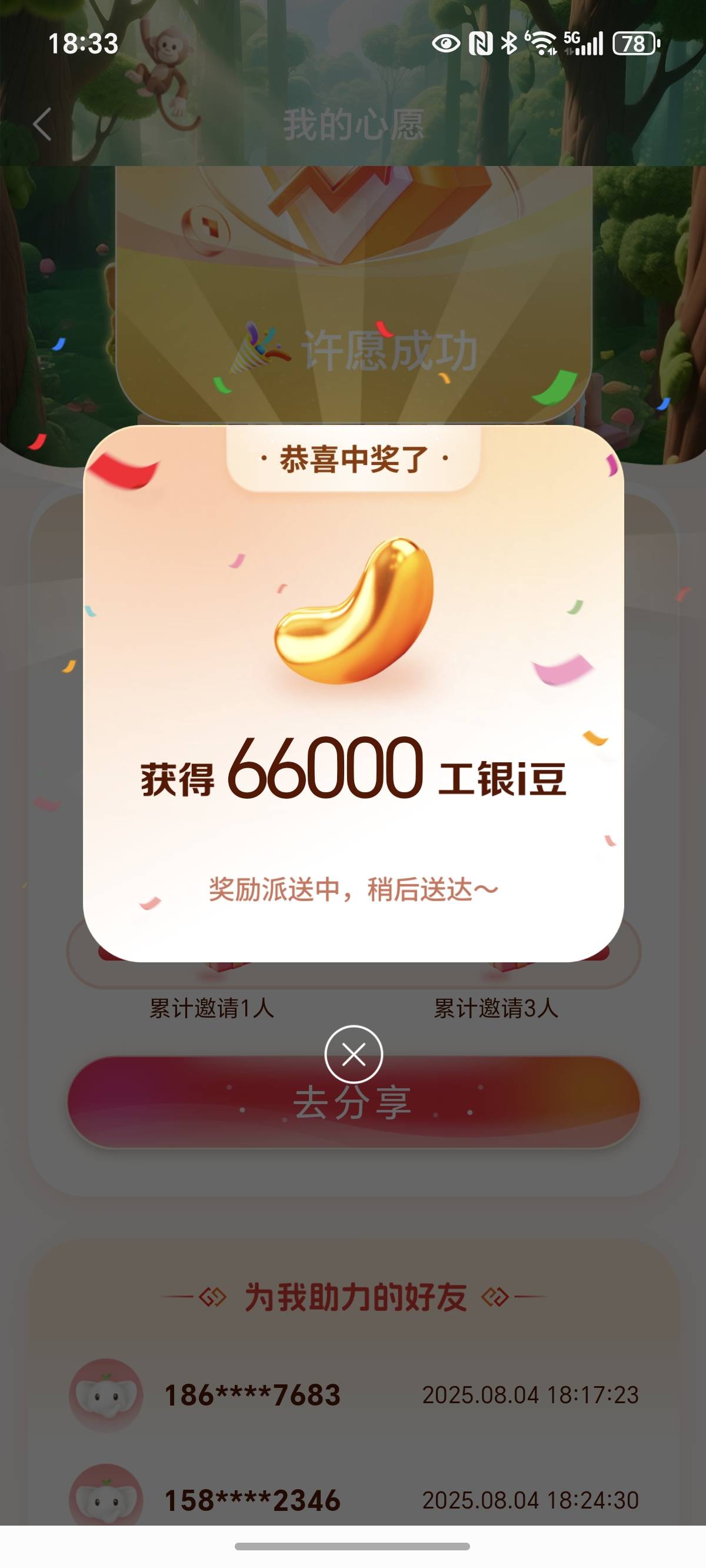 大妈许愿，建行 600积分太可惜了

34 / 作者:不读为赢 / 