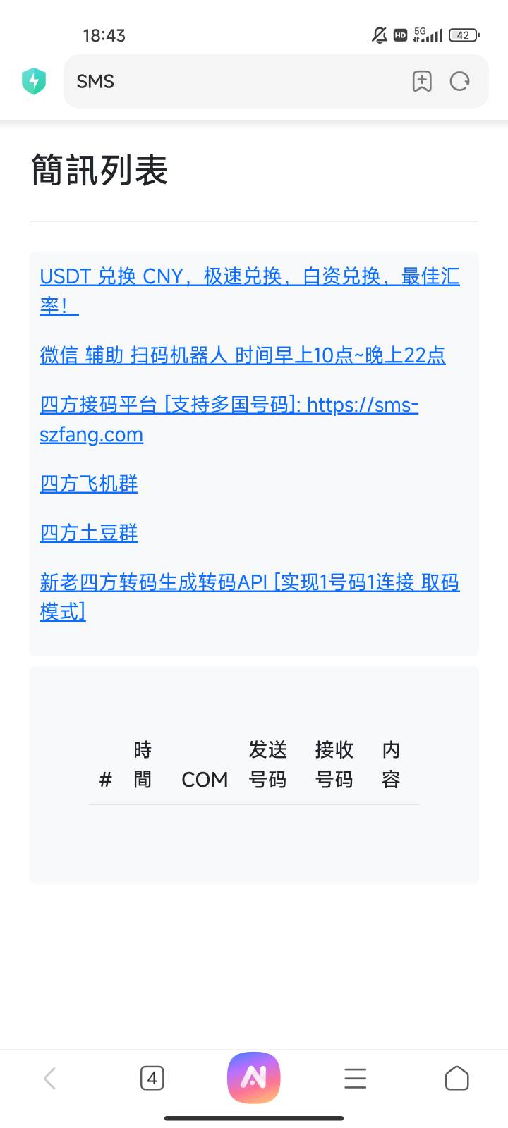 有人会这种四方接码不 教一下给十毛

91 / 作者:匿名也爱 / 
