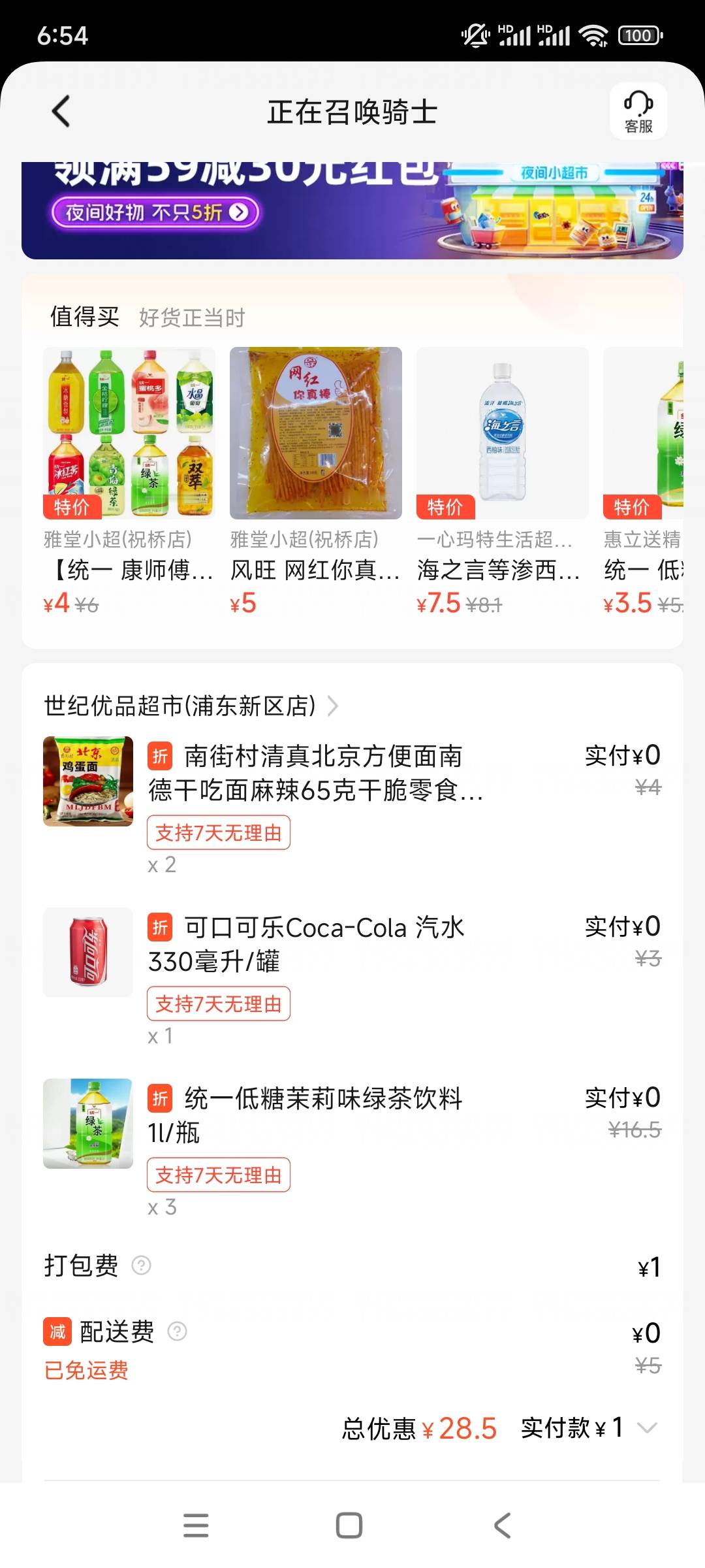 这商家不亏死！

38 / 作者:平淡无奇心德 / 