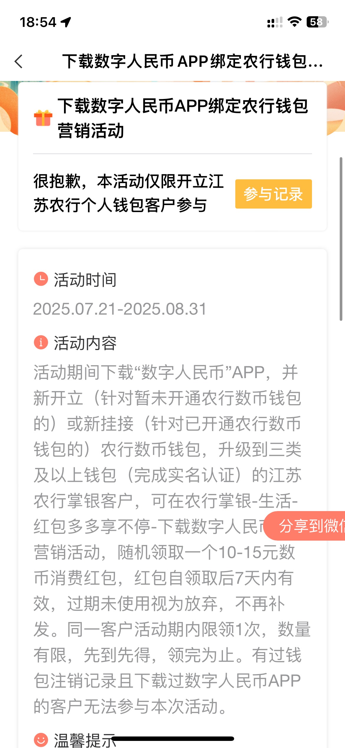 这个活动注销重开可以领不？目前在南京

70 / 作者:半死不活的 / 