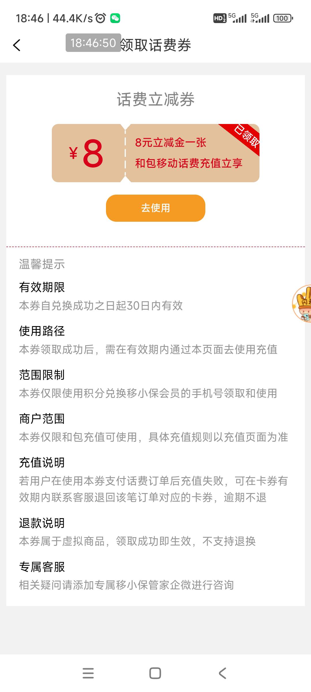 和包积分，兑换8话费券，去平台接单的话润4.5~5左右，刚刚接了两单9+到手




76 / 作者:回忆如烟烟如梦 / 