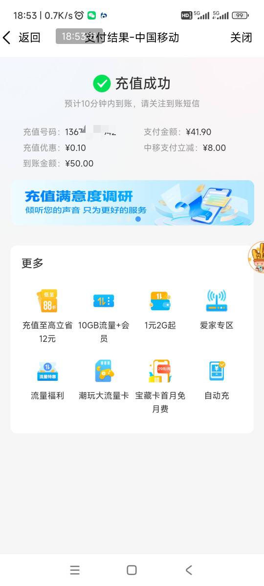 和包积分，兑换8话费券，去平台接单的话润4.5~5左右，刚刚接了两单9+到手




13 / 作者:回忆如烟烟如梦 / 