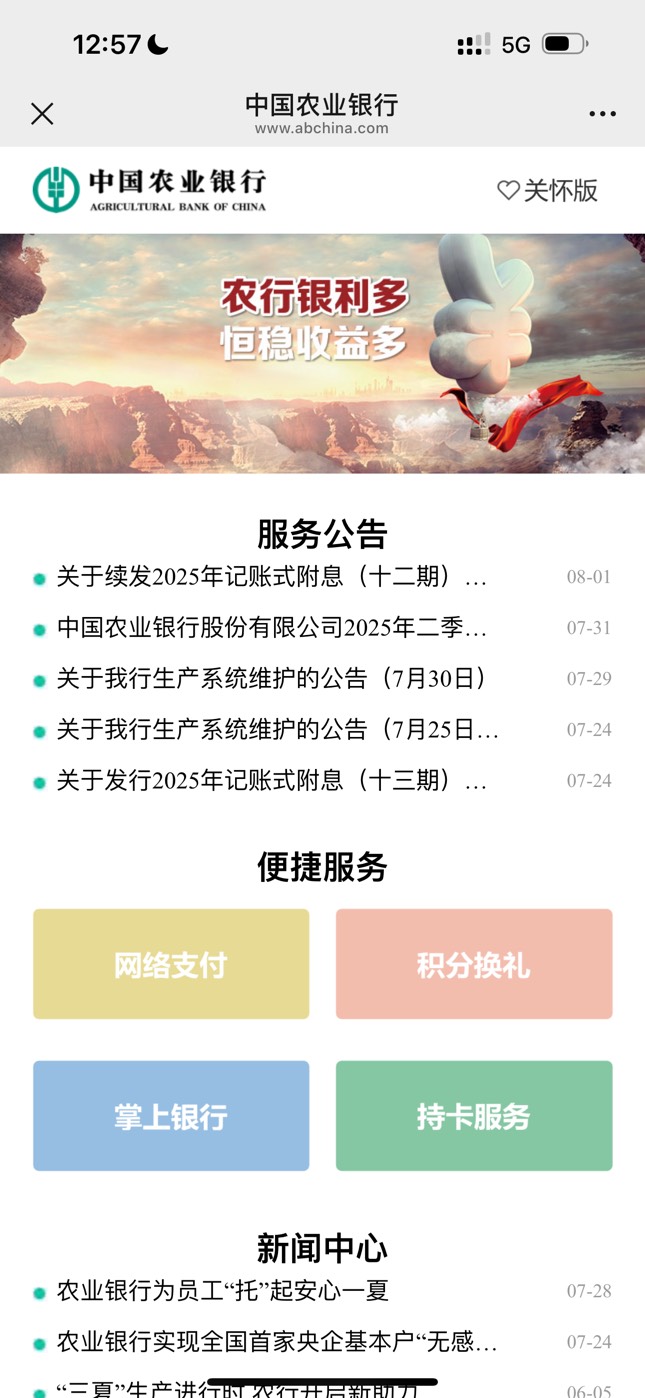 【中国农业银行】掌银有礼，最高可抽微信立减金100元，戳 https://go.abchina.com/k/334 / 作者:尴尬goo / 