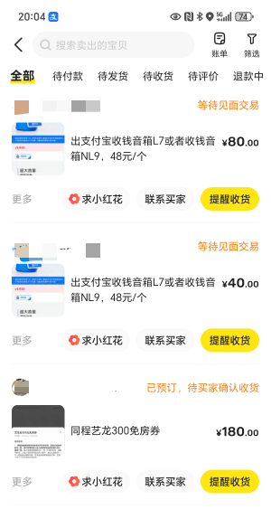 发个新毛，我有3个支付宝账号，有3个能买音响，一个9.9两个19.9，40出的，一共70润。
64 / 作者:封神之战哇 / 