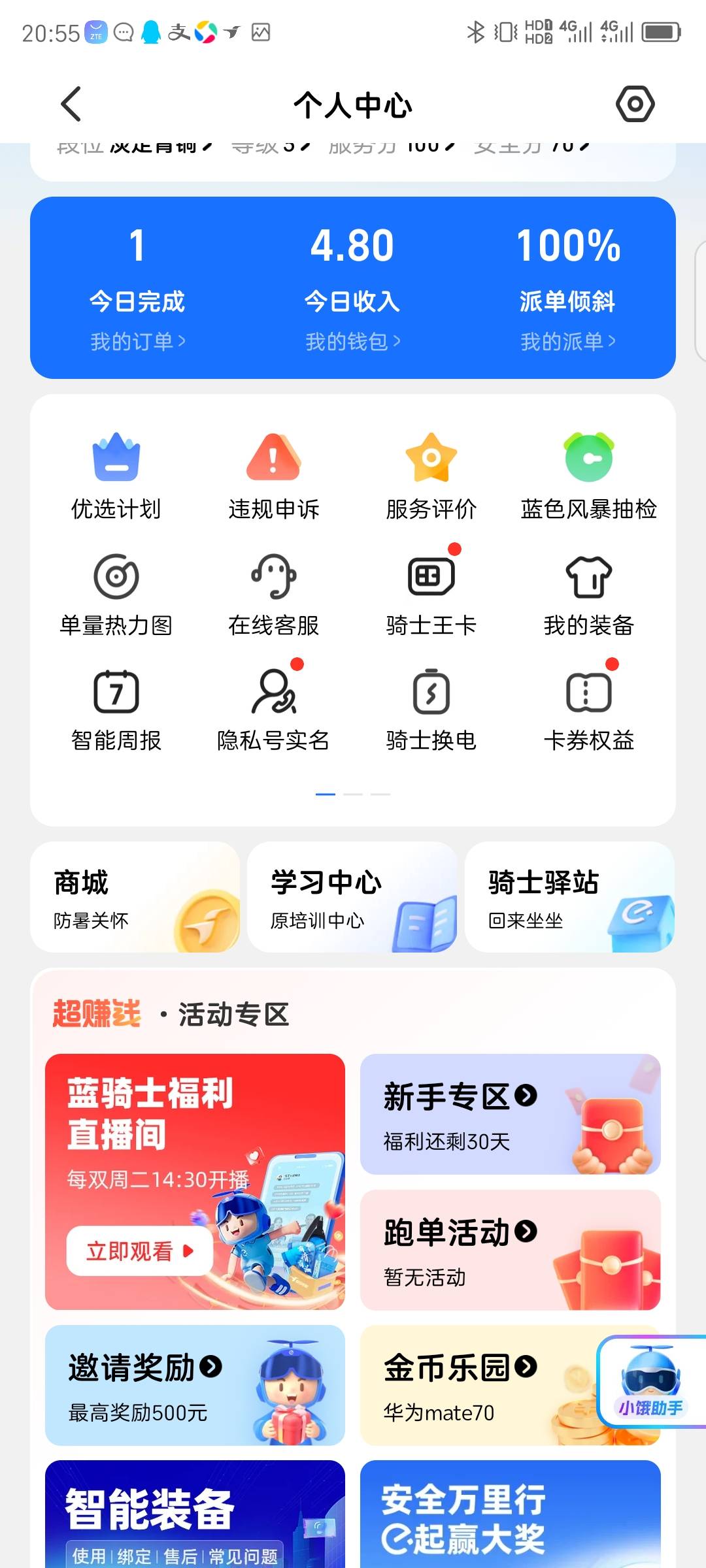 老哥们，没办法了，租了个共享电动车跑众包，第一次跑刚跑了一单。肚子饿了，下线找个43 / 作者:小风追云 / 