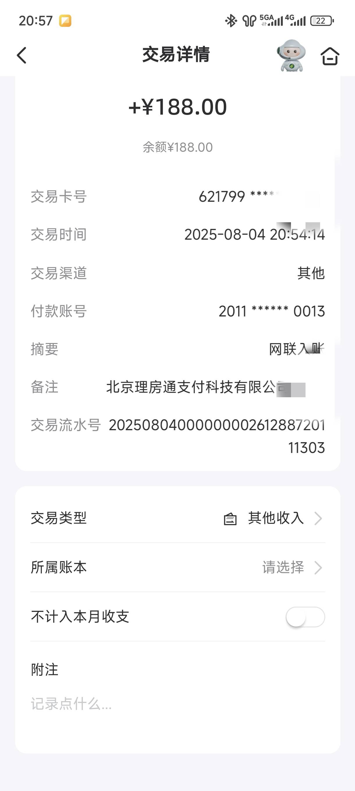 贝壳两个188都到了，早上到一个。晚上到一个



91 / 作者:虾鸡啵混日子 / 