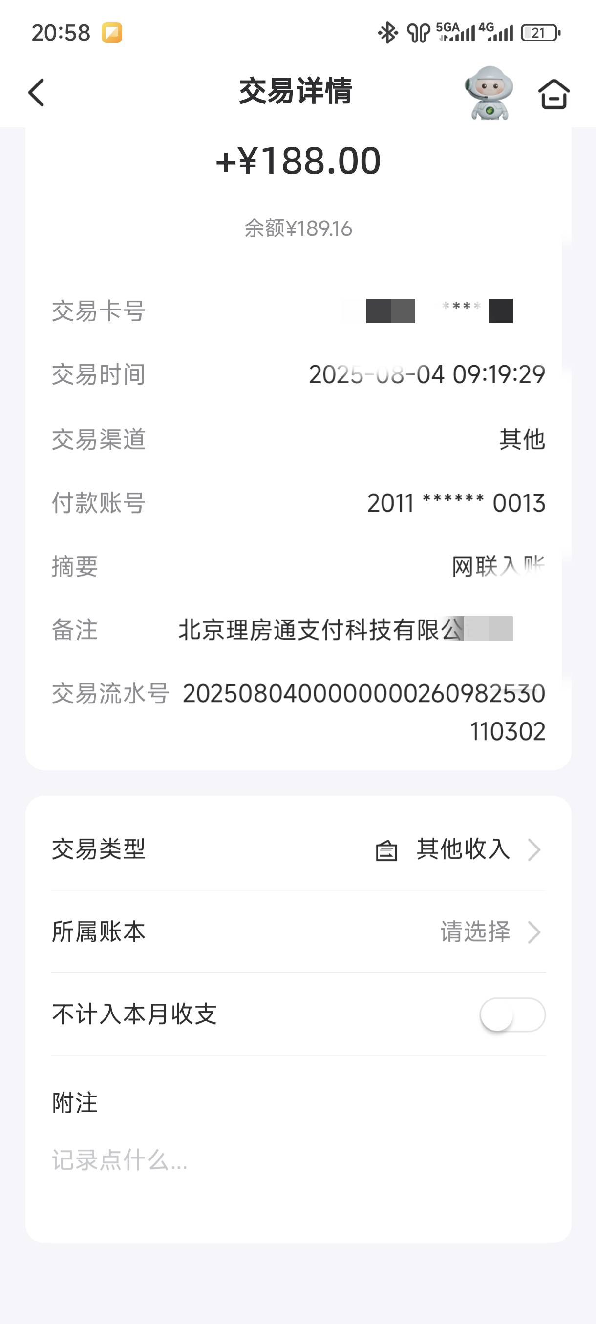贝壳两个188都到了，早上到一个。晚上到一个



96 / 作者:虾鸡啵混日子 / 