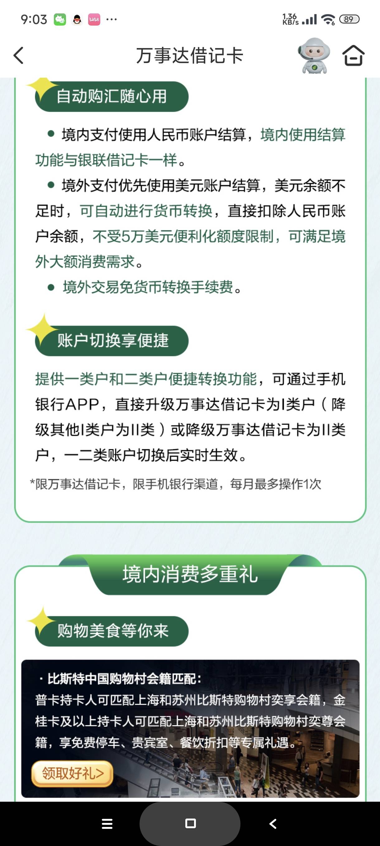 邮储万事达借记卡牛逼，我就说怎么还可以通过邮储APP自助升级到一类，没想到是万事达66 / 作者:富士山下147 / 