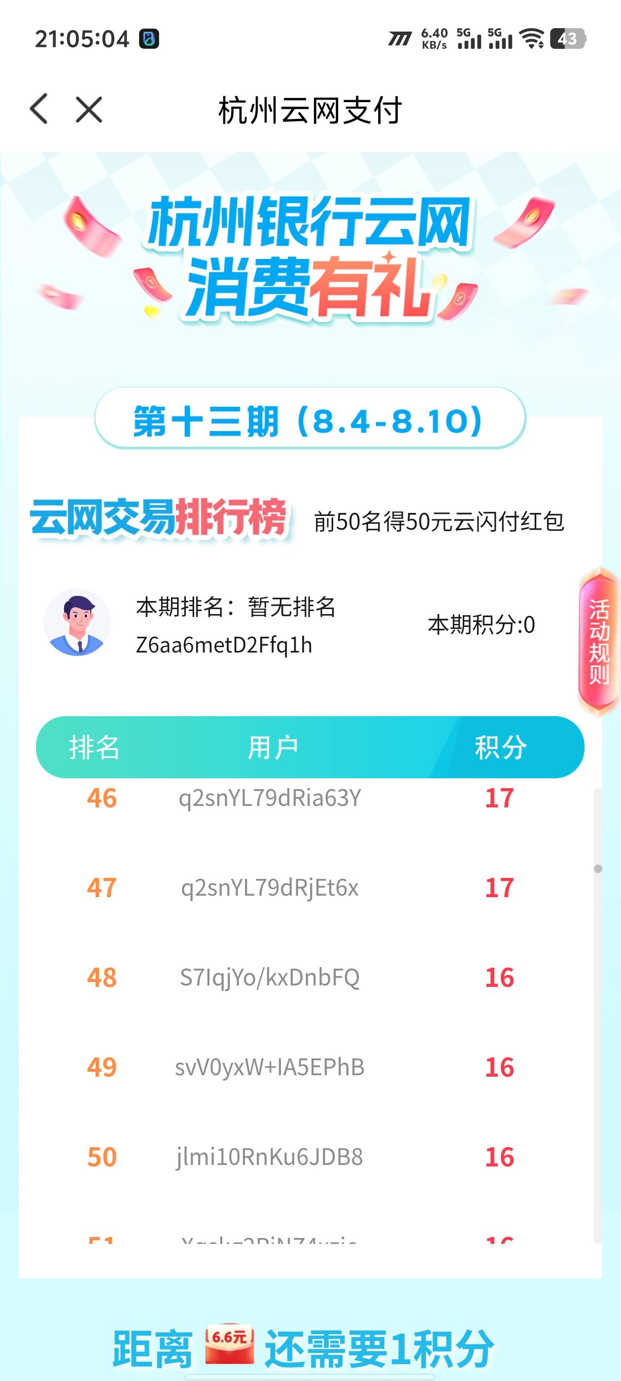 杭州银行云网50，有没有能找出无损刷的


30 / 作者:卡农咚咚 / 