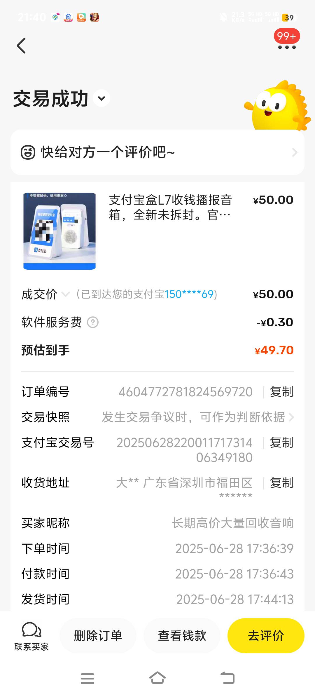 老哥们，支付宝这种音响能卖多少，填对方地址还是？

38 / 作者:秋天落叶1234 / 