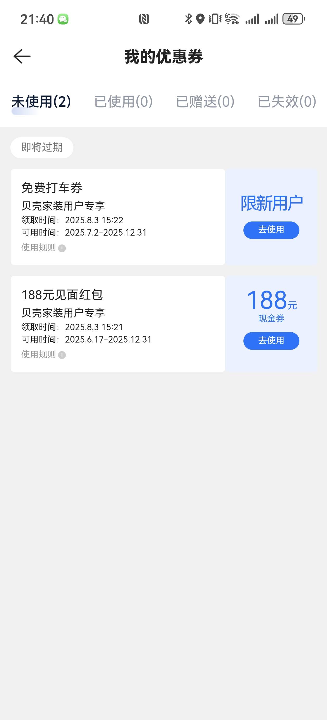 老哥们，我贝壳装修里面没有188，外面优惠券有，怎么没有你们说的码



42 / 作者:杀死知更鸟 / 
