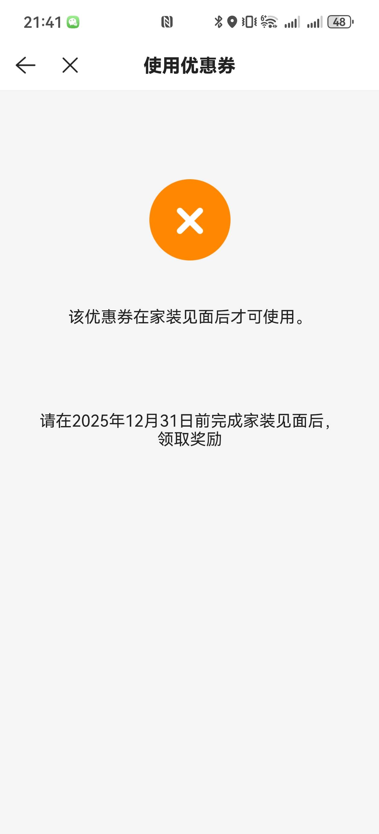 老哥们，我贝壳装修里面没有188，外面优惠券有，怎么没有你们说的码



3 / 作者:杀死知更鸟 / 