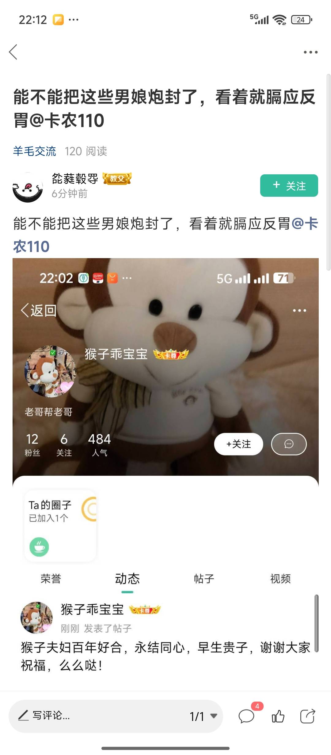 一个羊毛也不发，好意思在这里说猴子，卡农是大家都可以玩的平台，只要不干扰到别人不91 / 作者:猴子乖宝宝 / 