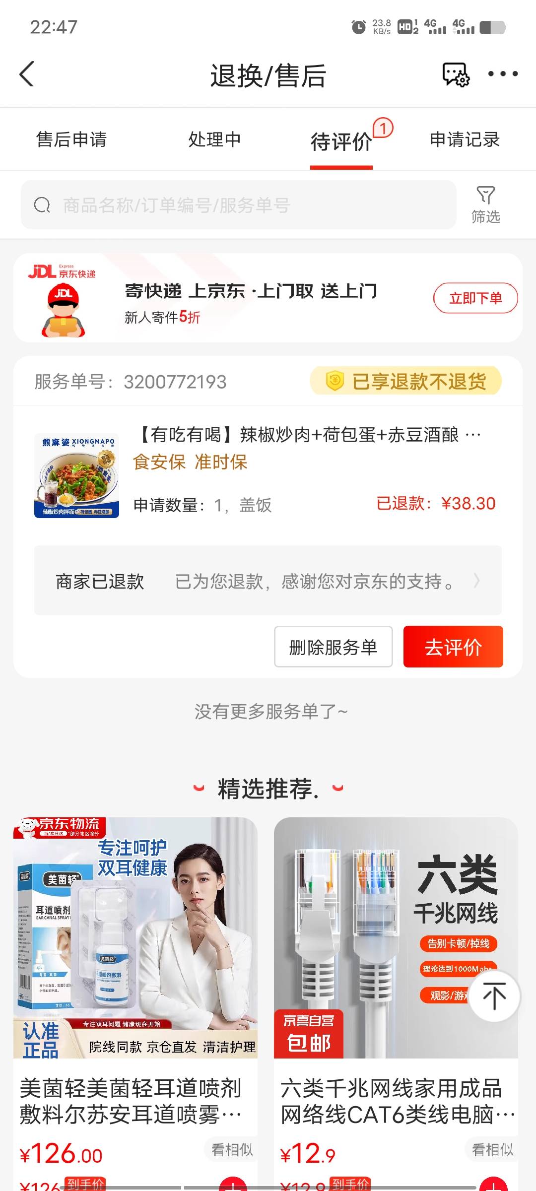 连吃带拿,东哥对咱们太好了

18 / 作者:情狩哥哥 / 