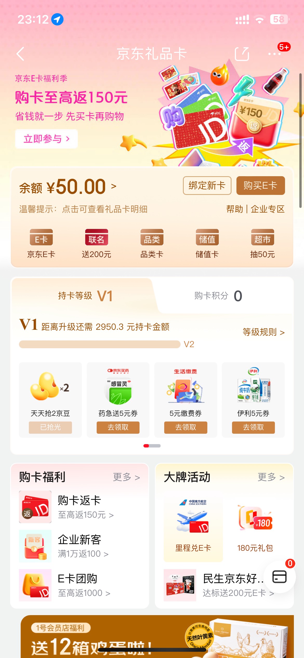 贱行抽了50京东买了e卡余额，只能代下单饭卡类了……

48 / 作者:半死不活的 / 