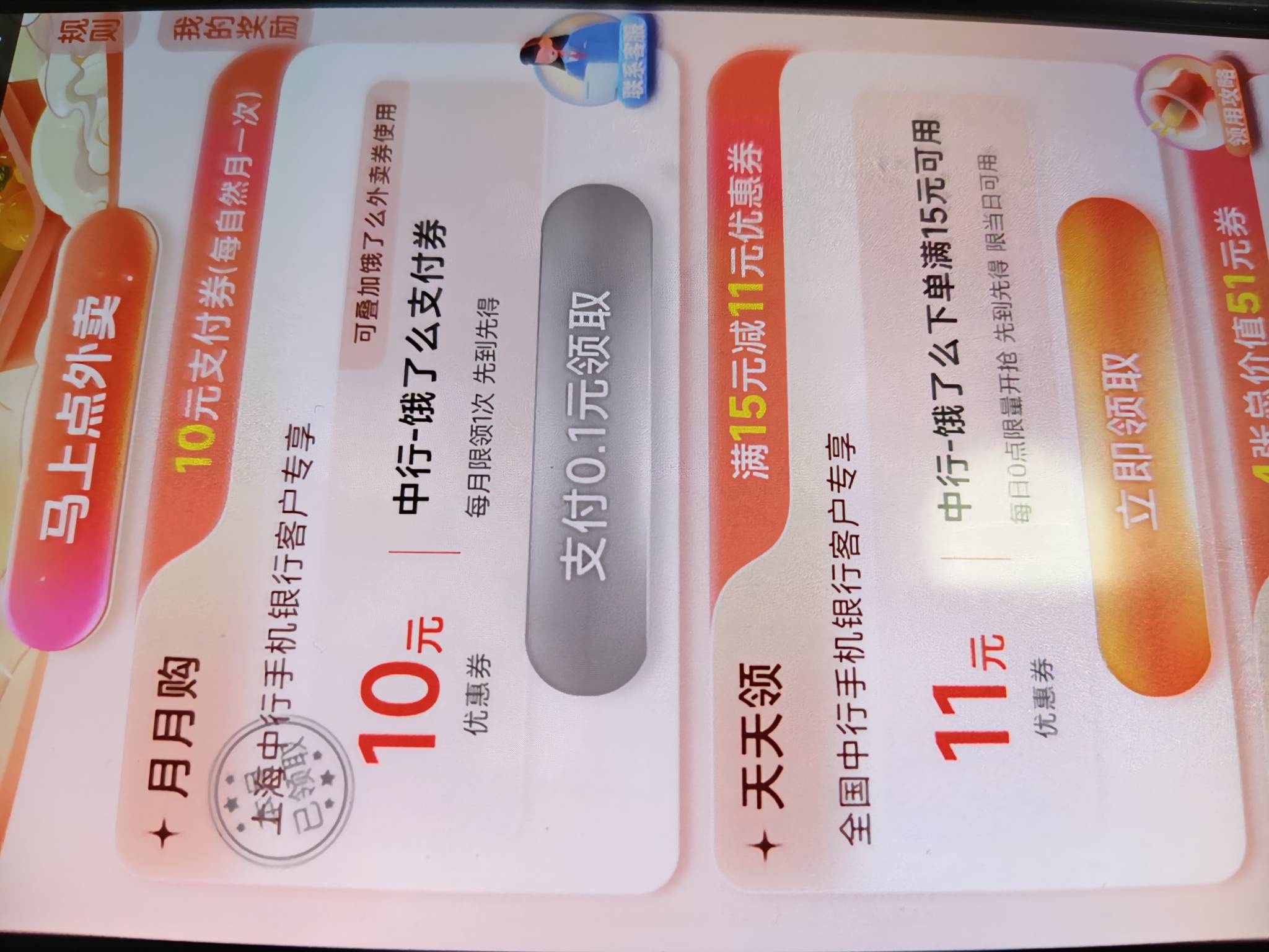 今日首发中行饿了吗10元支付券

59 / 作者:好HHHH / 