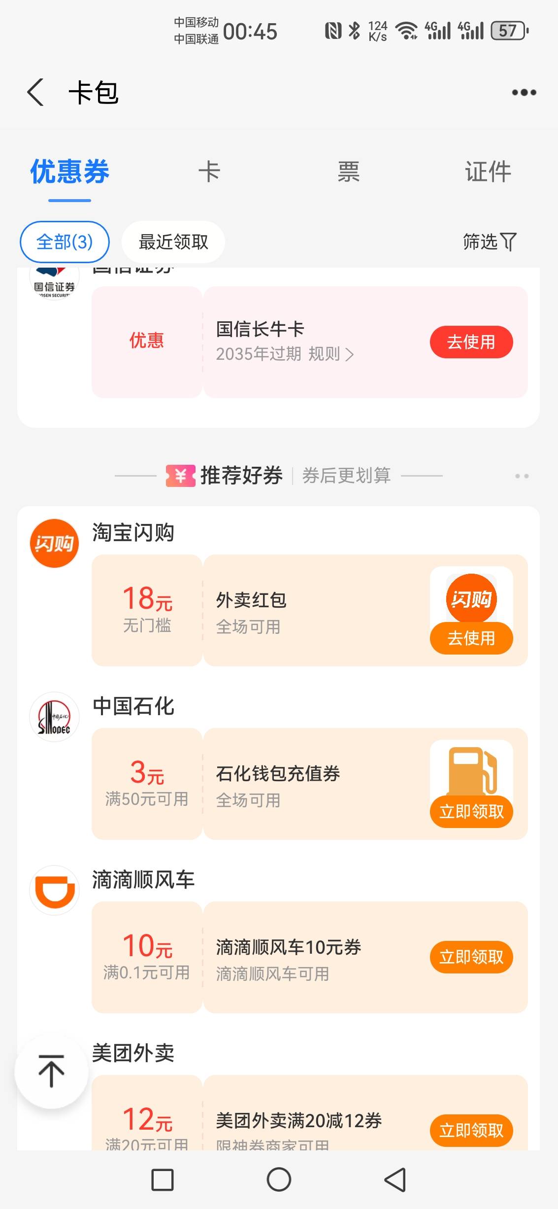 支付宝昨天领了一张18无门槛券刚去看了下又有个18无门槛券，美滋滋

14 / 作者:无奕 / 