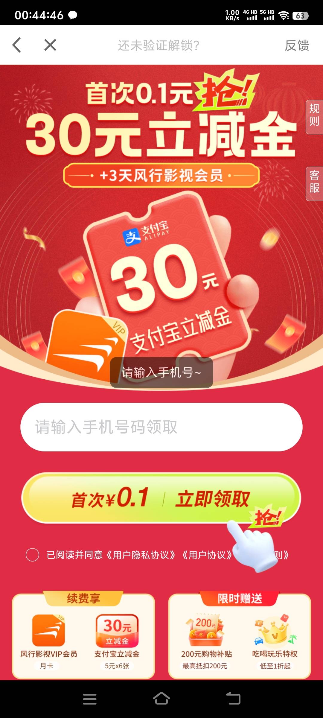 巨毛啊看广告刷出来一个zfb的广告进去搞了30块俩号60大毛美滋滋，现在只能领五块要分58 / 作者:分光计 / 