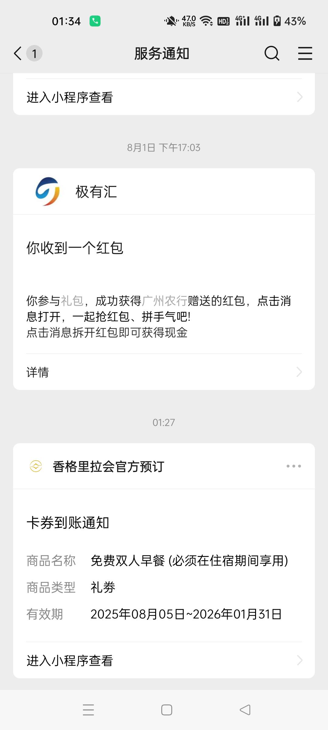 刚才微信推送了一条消息，香格里拉免费双人早餐券能卖钱吗

28 / 作者:生蚝熟了 / 