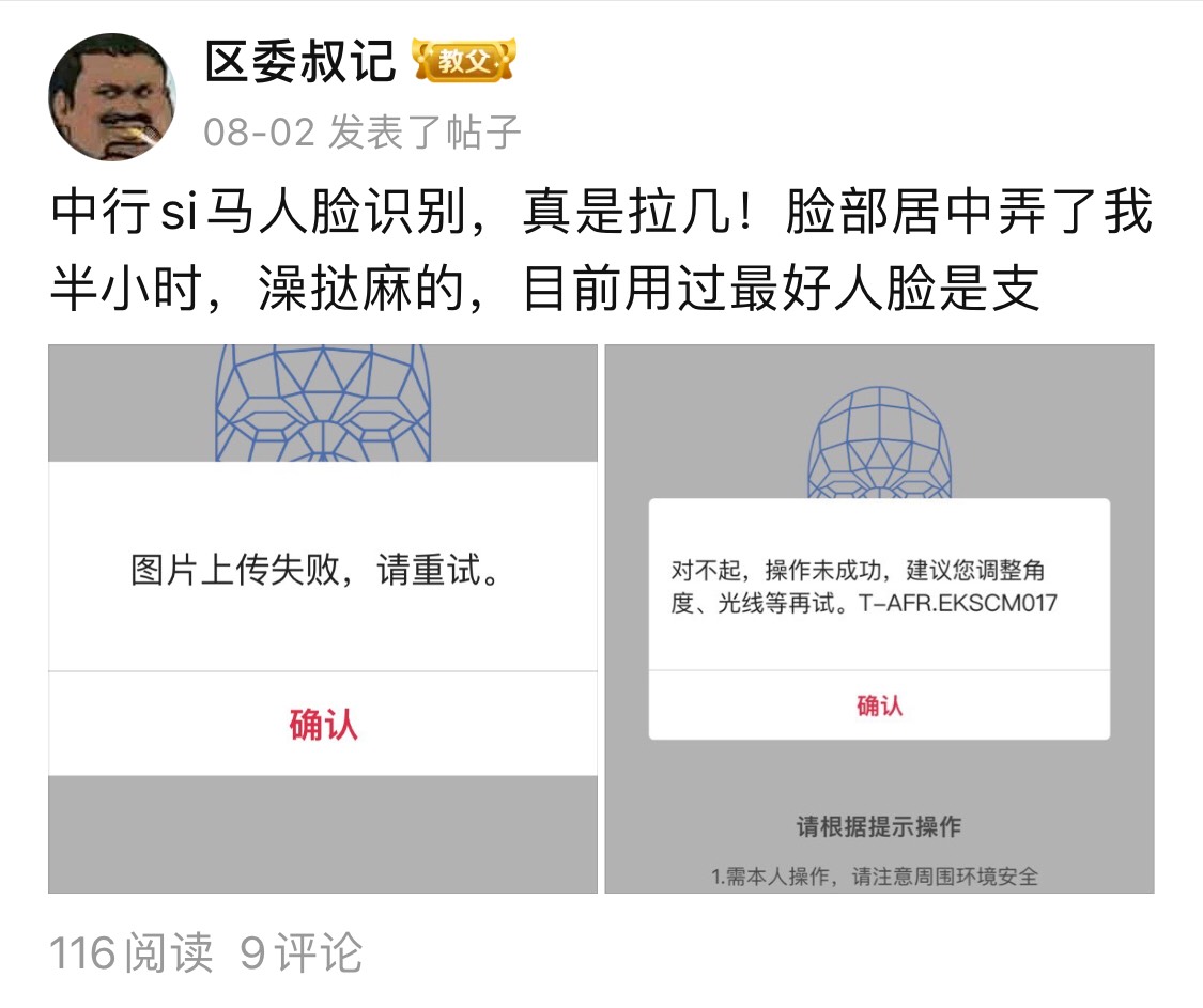 中行人脸是真的圾拉，一直上传失败

17 / 作者:区委叔记 / 