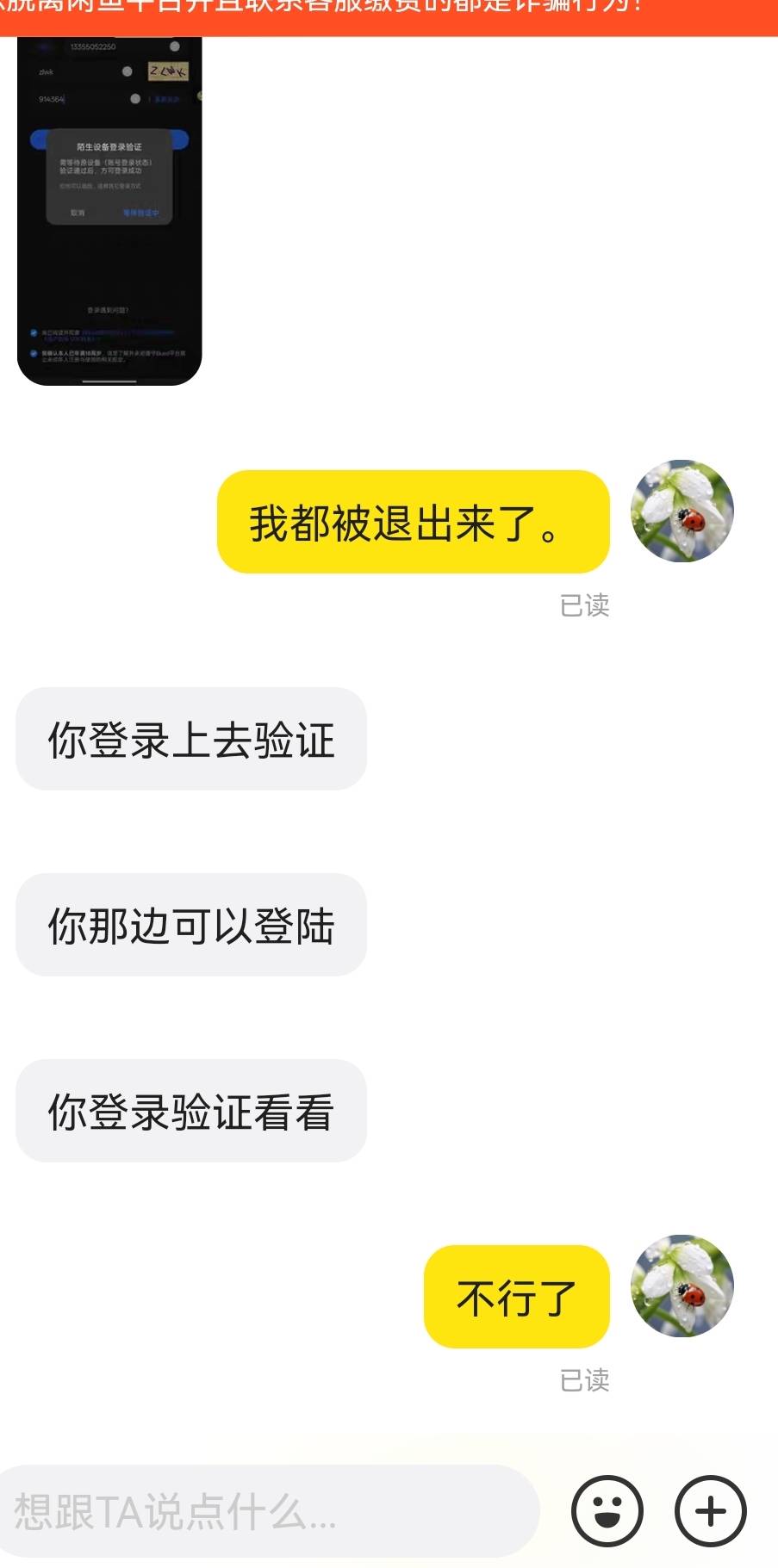 气死个人，原设备都都验证了，他那边直接登不上去，这是什么情况

24 / 作者:浪花的泡沫、 / 