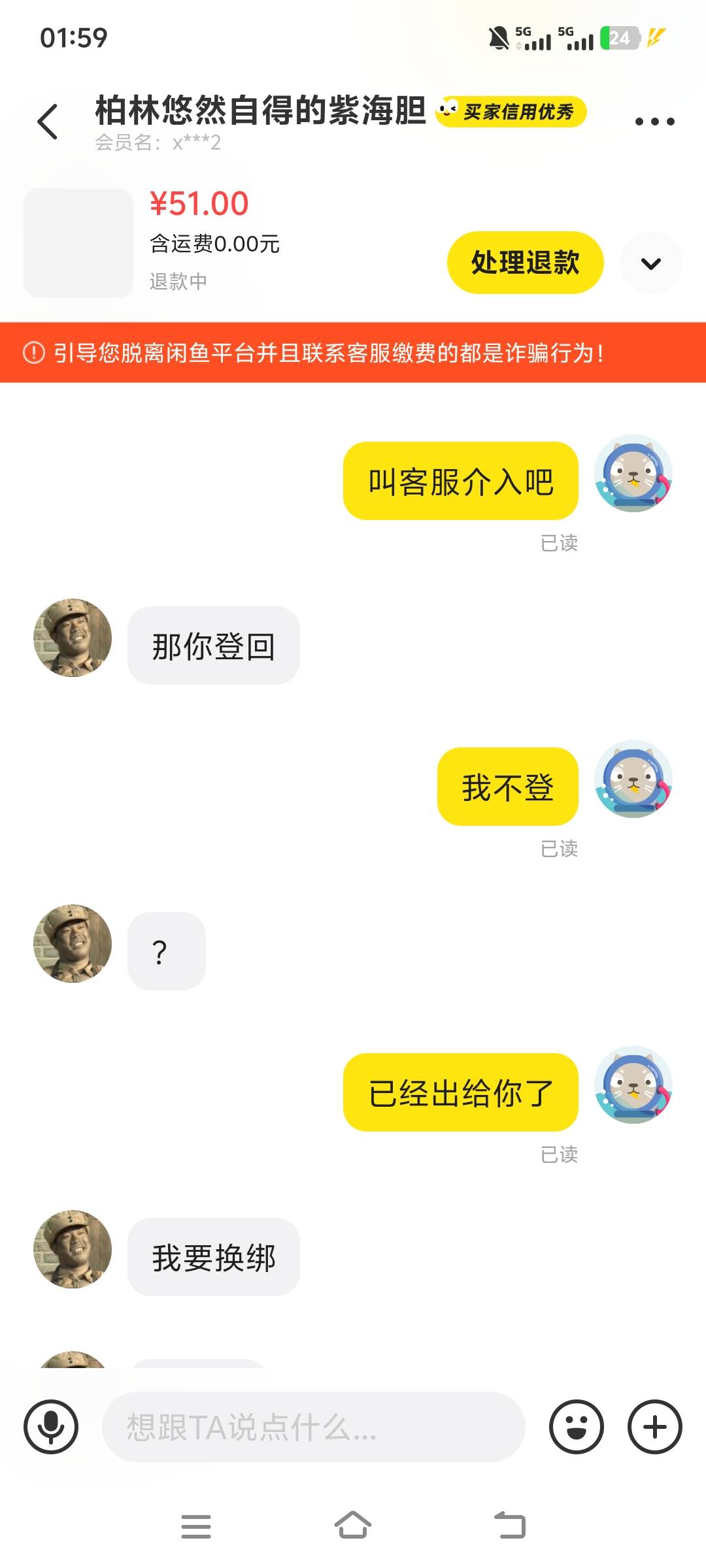 是不是卡农老哥，看到他主页评论是骗子，到了换绑我叫他收货。现在他退款，我拒绝，有56 / 作者:呲爷狠粗鲁 / 
