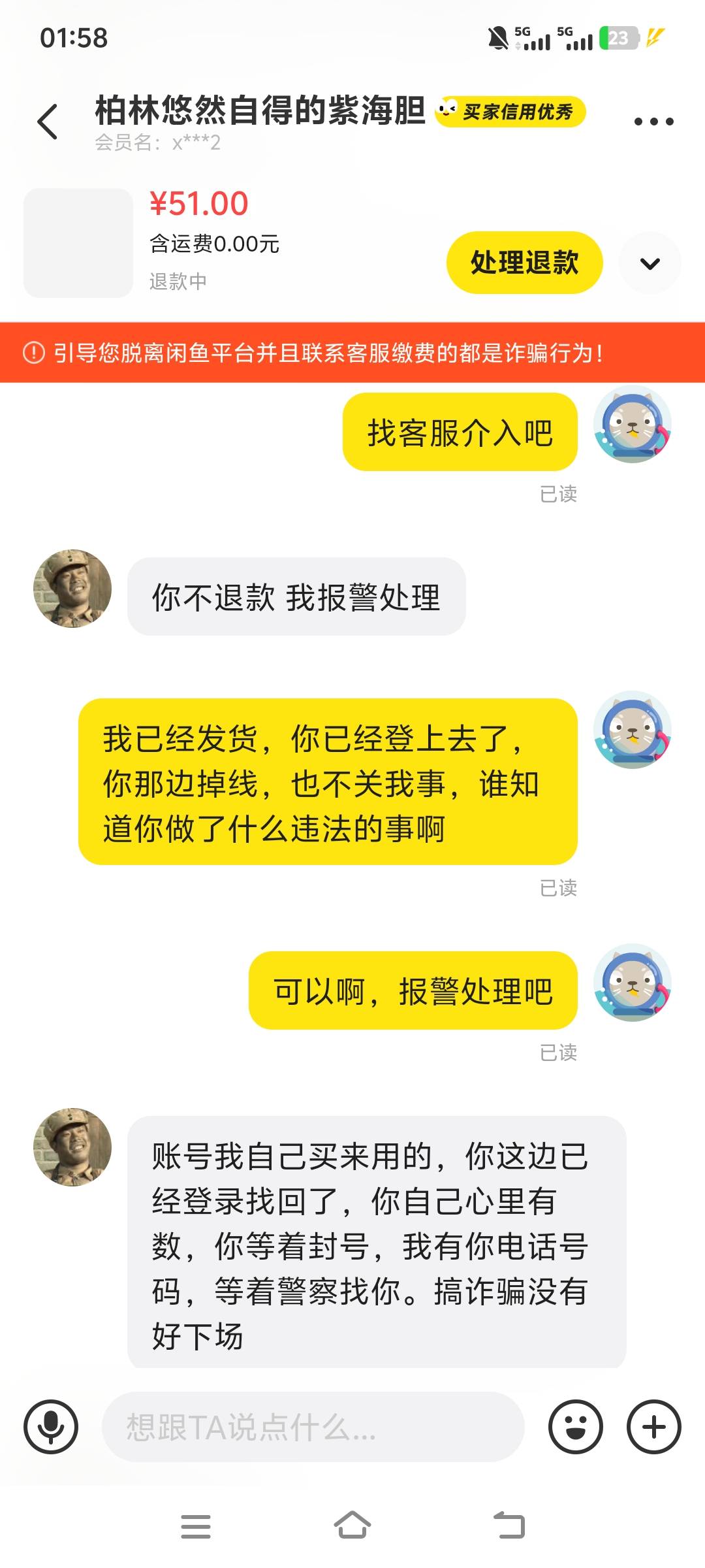 是不是卡农老哥，看到他主页评论是骗子，到了换绑我叫他收货。现在他退款，我拒绝，有100 / 作者:呲爷狠粗鲁 / 