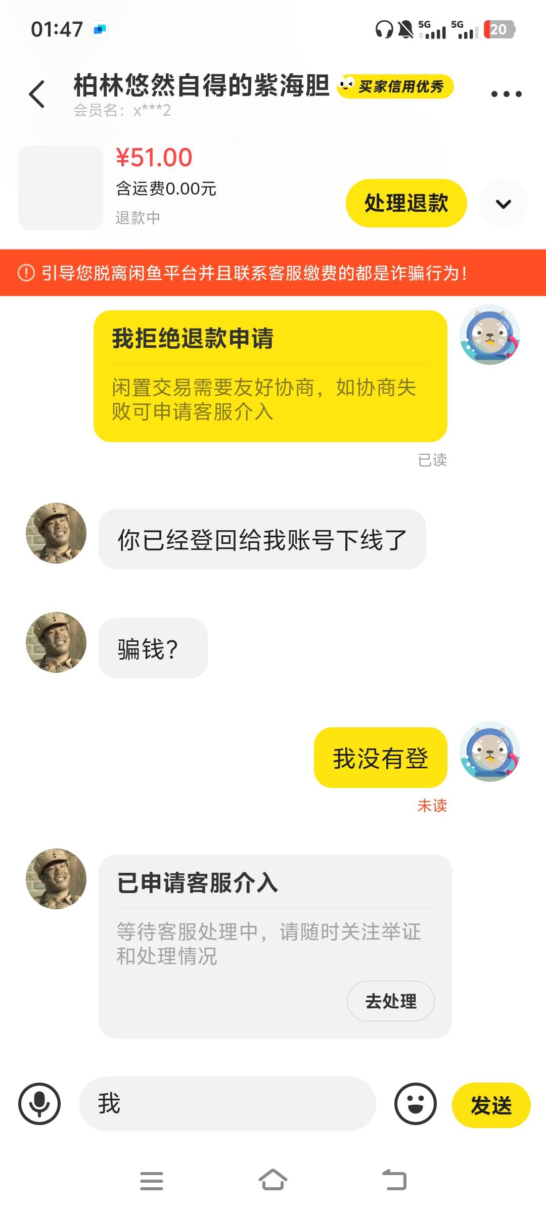 是不是卡农老哥，看到他主页评论是骗子，到了换绑我叫他收货。现在他退款，我拒绝，有37 / 作者:呲爷狠粗鲁 / 