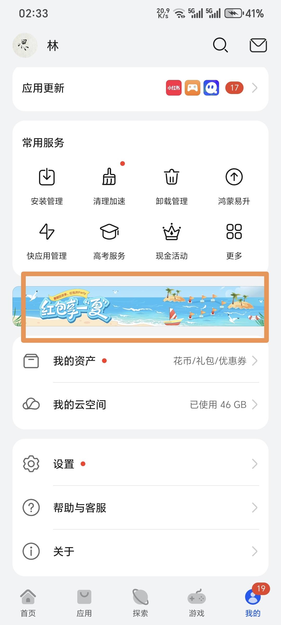 新活动，每天2圆！华为应用商店下载应用领红包。

活动日期8月5日-8月31日，每天下载93 / 作者:深海°y / 