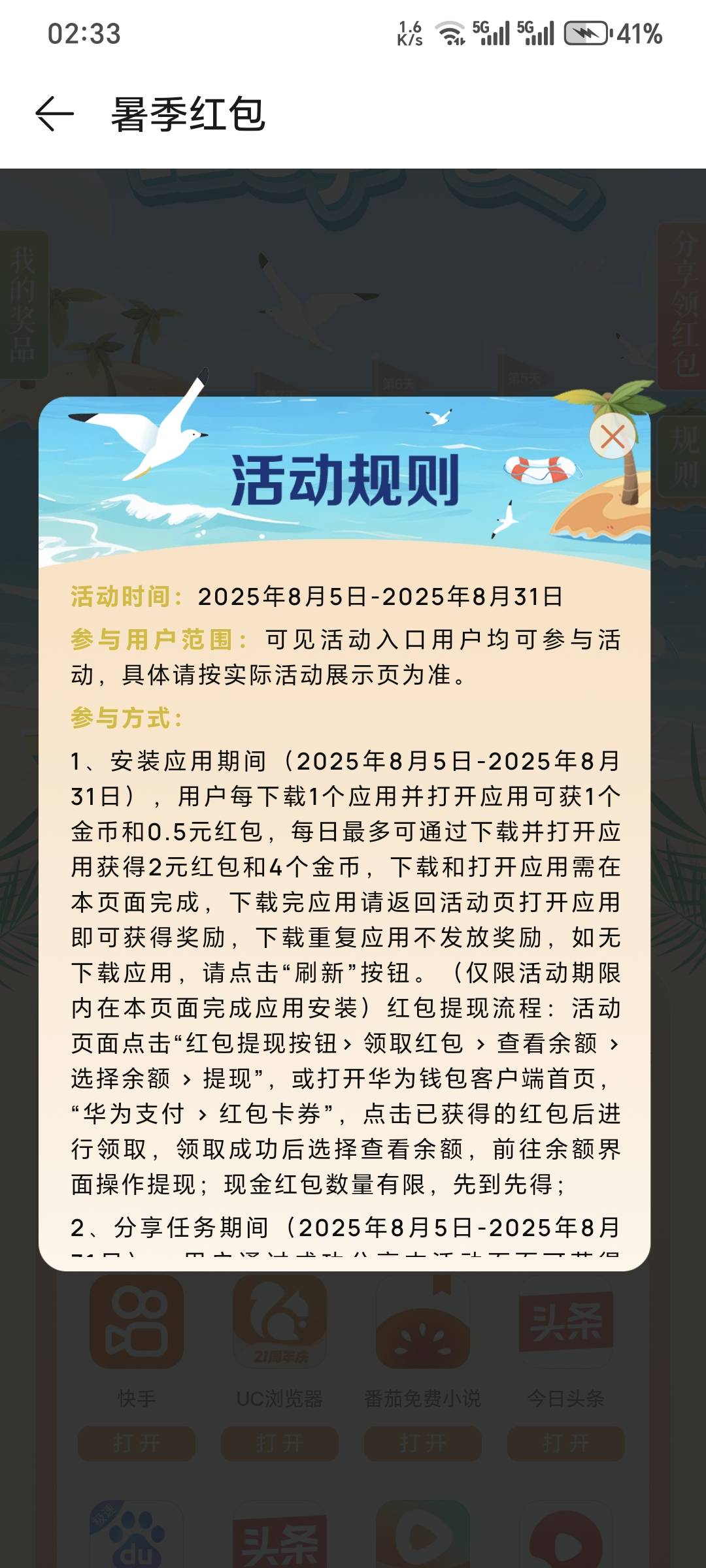 新活动，每天2圆！华为应用商店下载应用领红包。

活动日期8月5日-8月31日，每天下载93 / 作者:深海°y / 