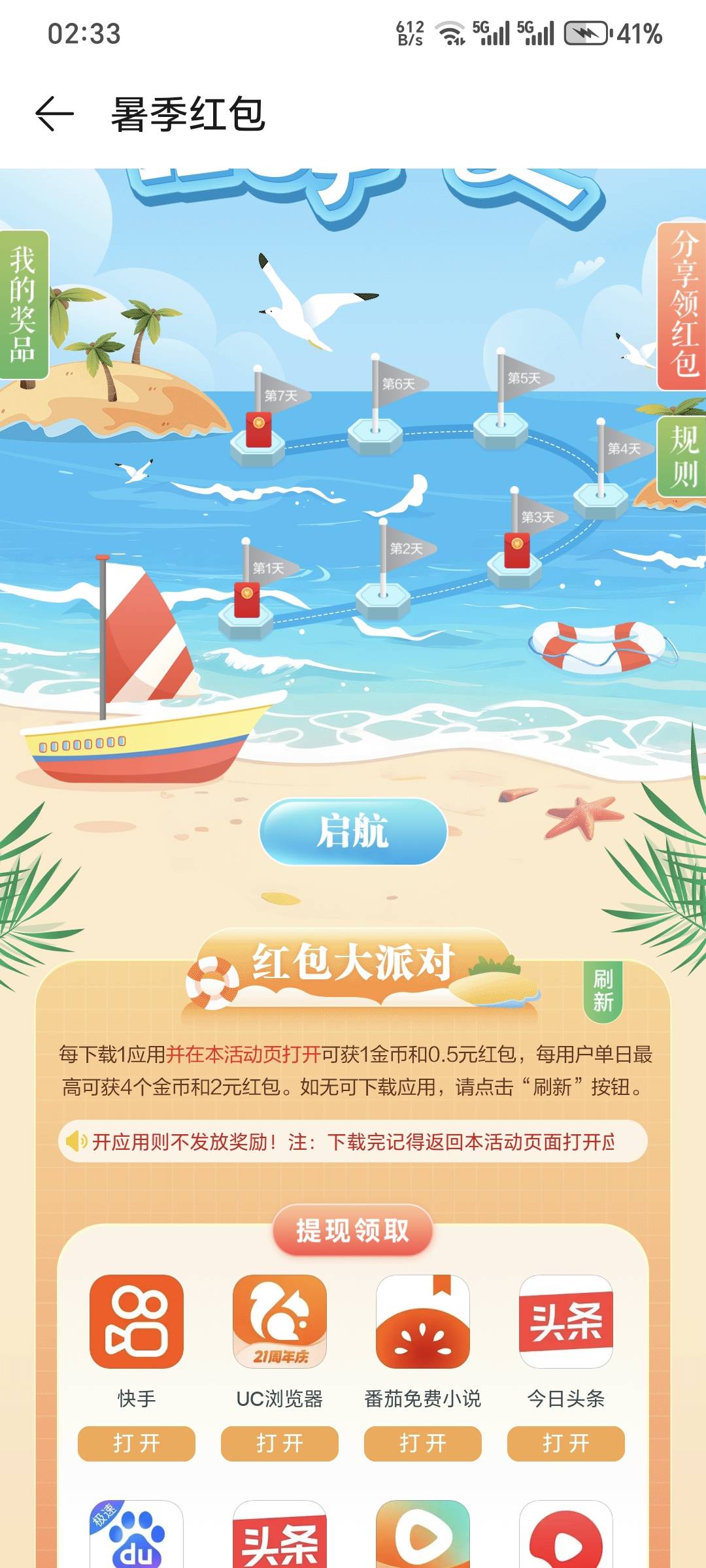 新活动，每天2圆！华为应用商店下载应用领红包。

活动日期8月5日-8月31日，每天下载82 / 作者:深海°y / 