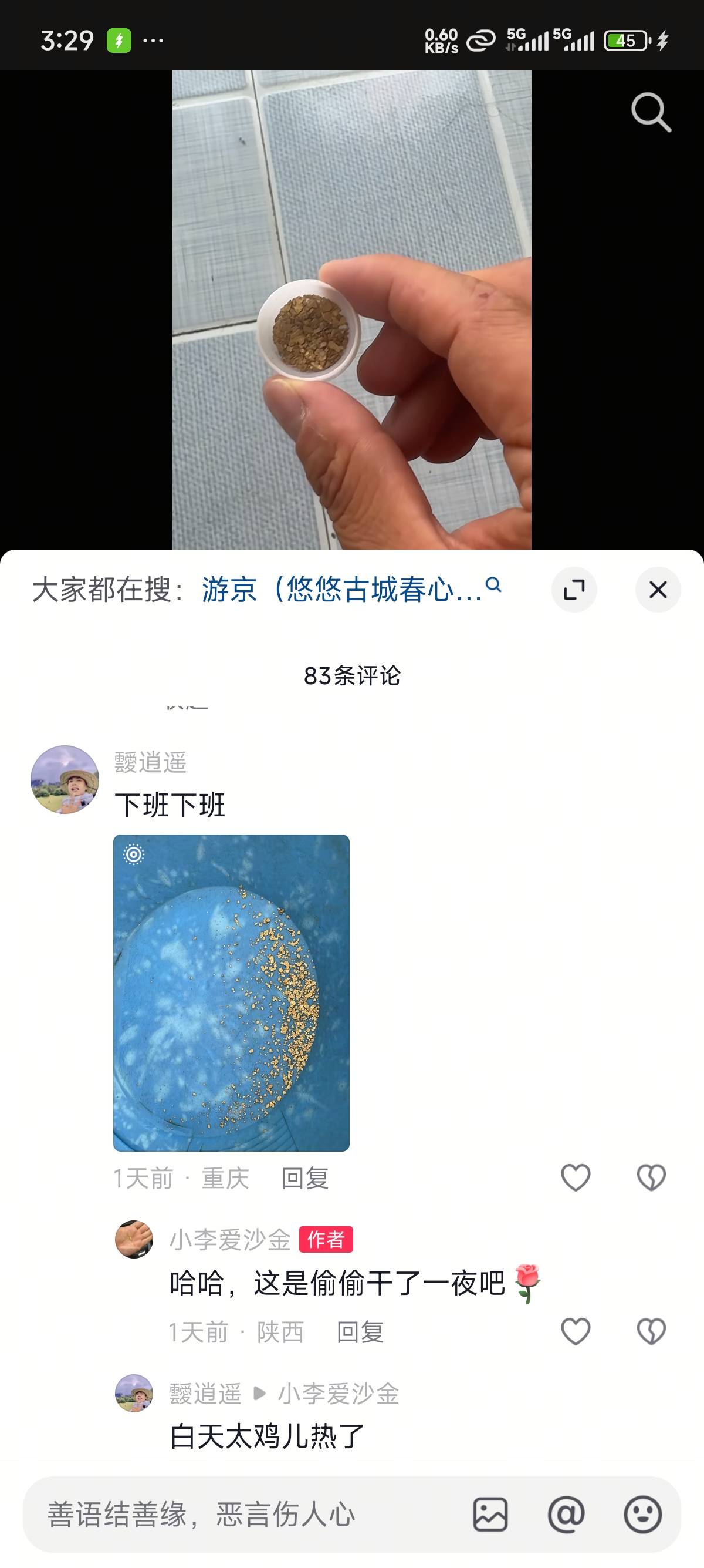 抖音上那些淘金真的假的我也去买个设备学一学

31 / 作者:招财进宝168 / 