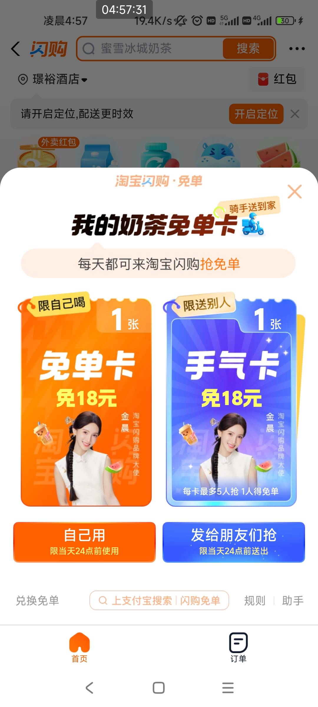 奶茶免单卡，自取评论区

64 / 作者:q1372646401 / 