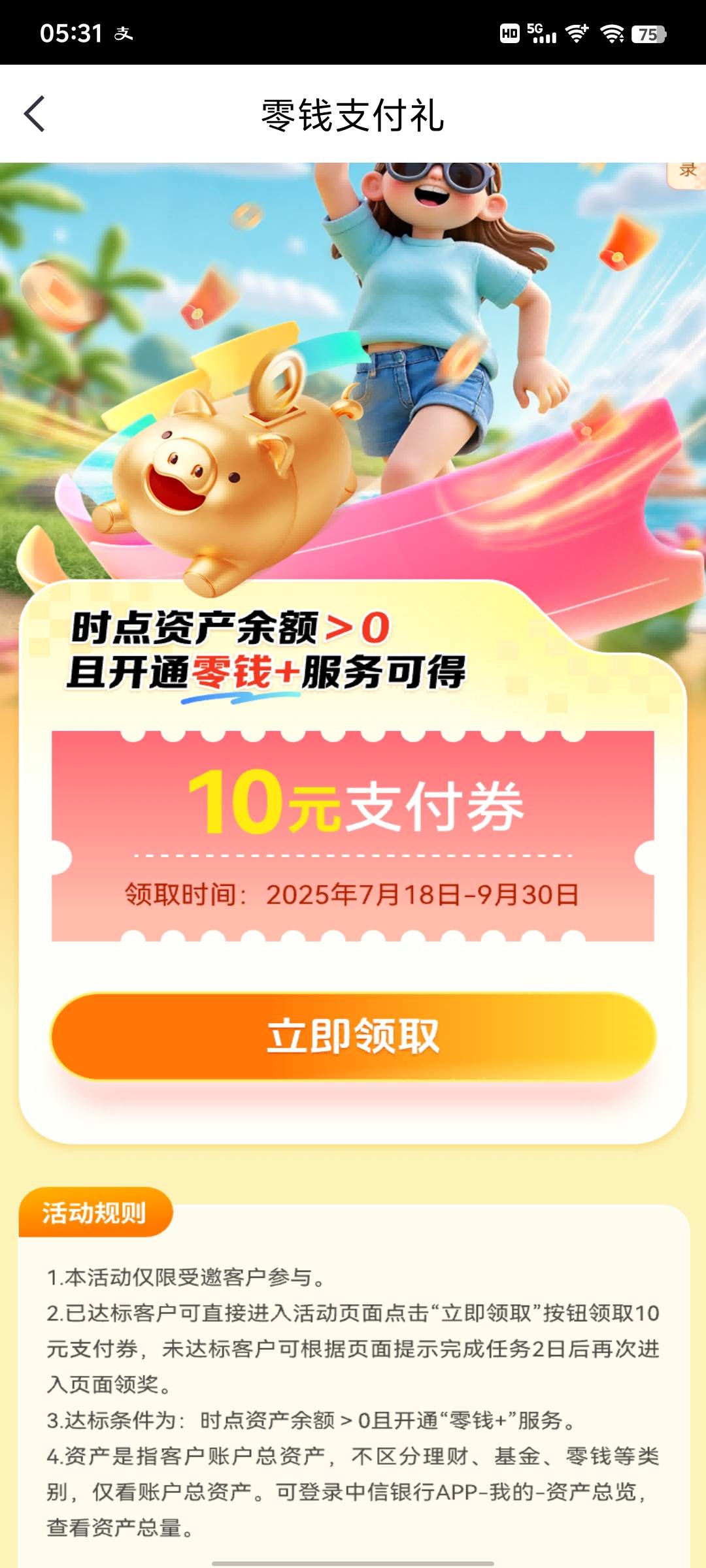 中信 存0.1 放2天得10



48 / 作者:雨夜带伞不带刀丶 / 