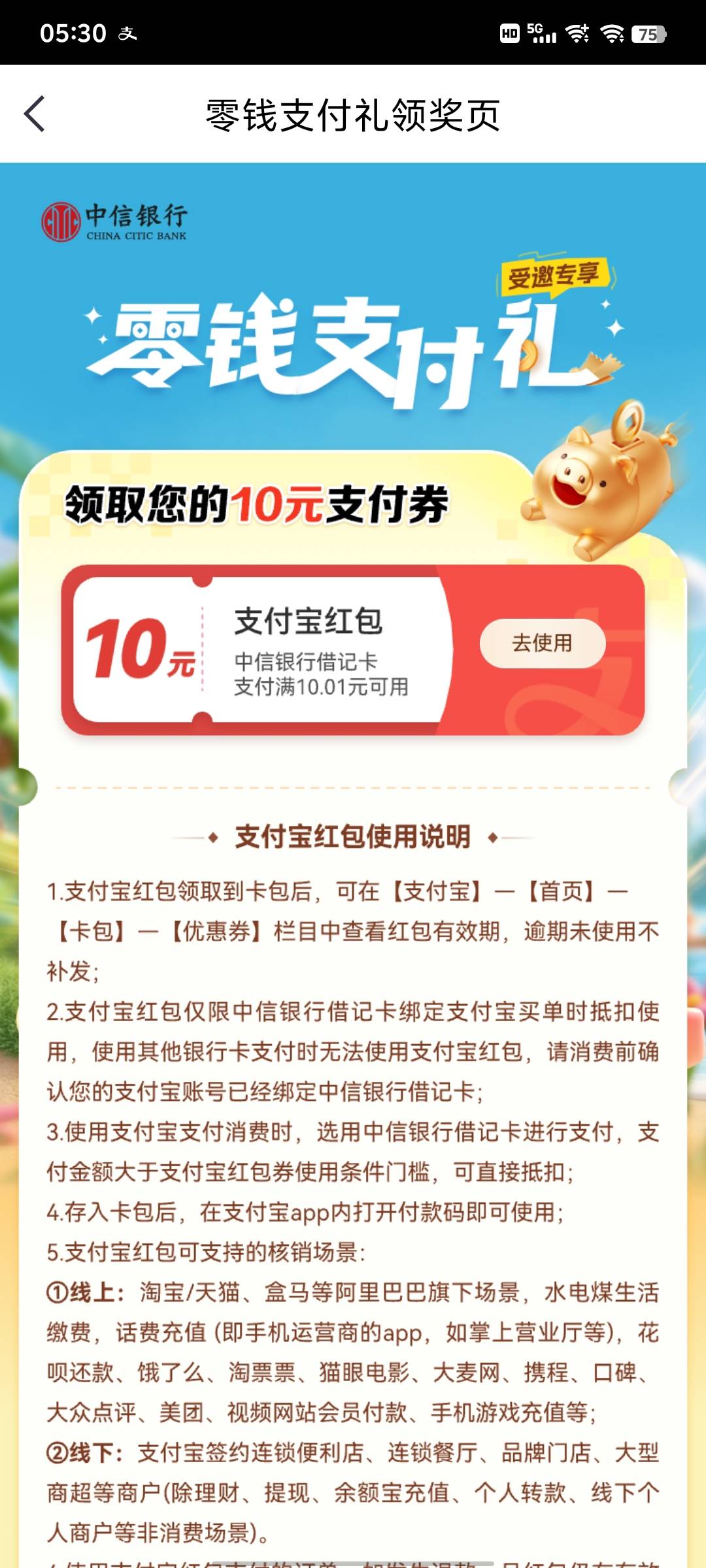 中信 存0.1 放2天得10



17 / 作者:雨夜带伞不带刀丶 / 