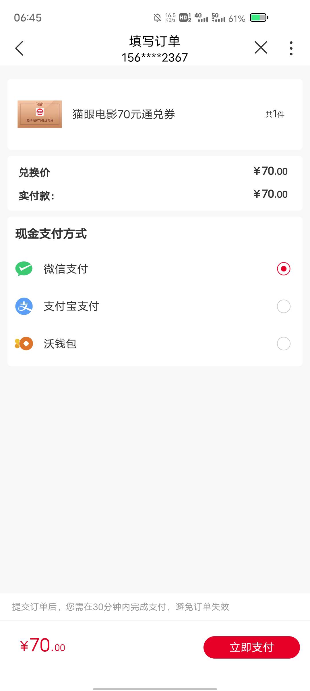 猫眼电影70通兑券，50出了有老哥收吗
78 / 作者:康祥 / 
